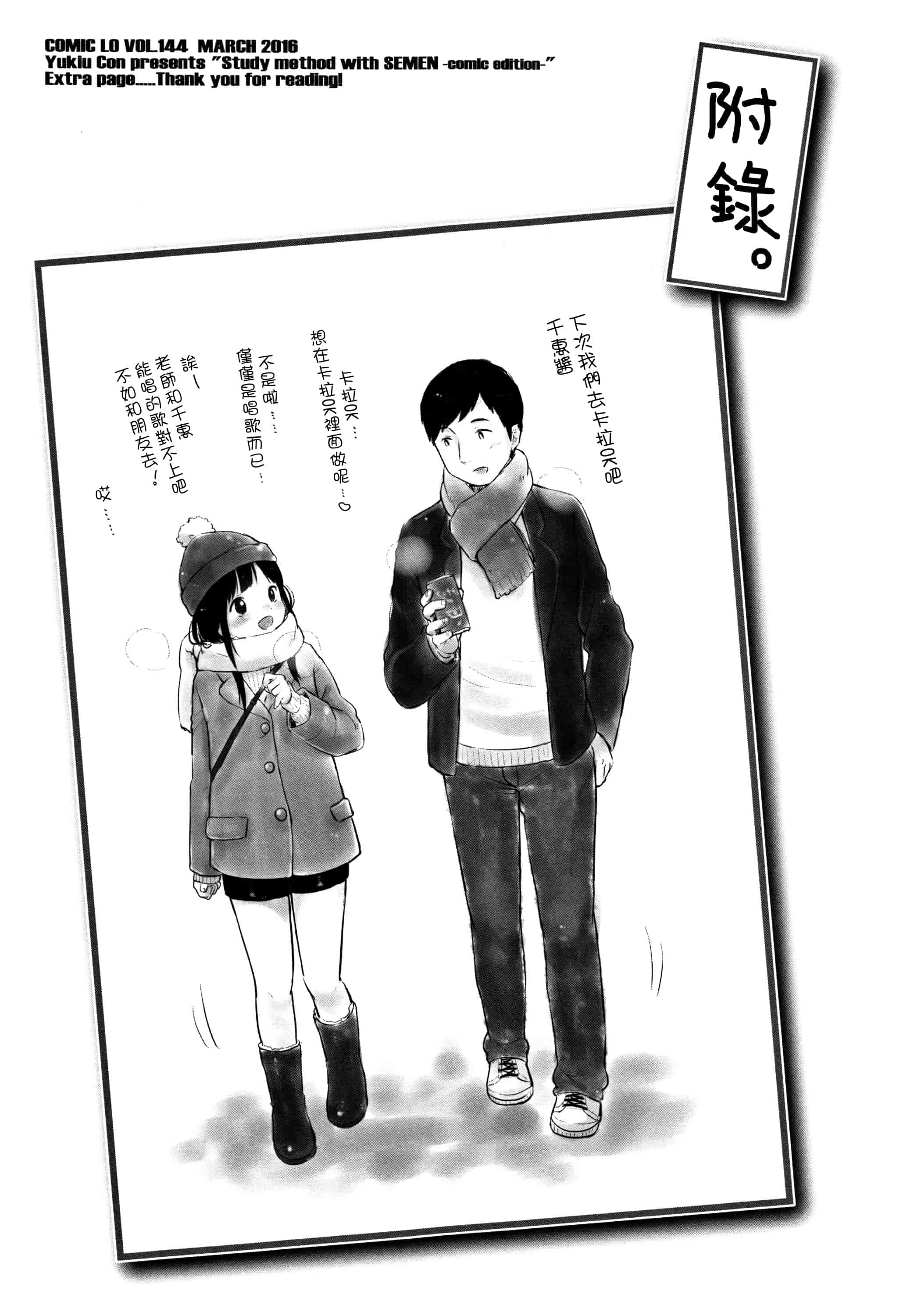 汉化版-[雪雨こん] ちゅうくらいがすき  [篆儀通文書坊漢化]_第9集
