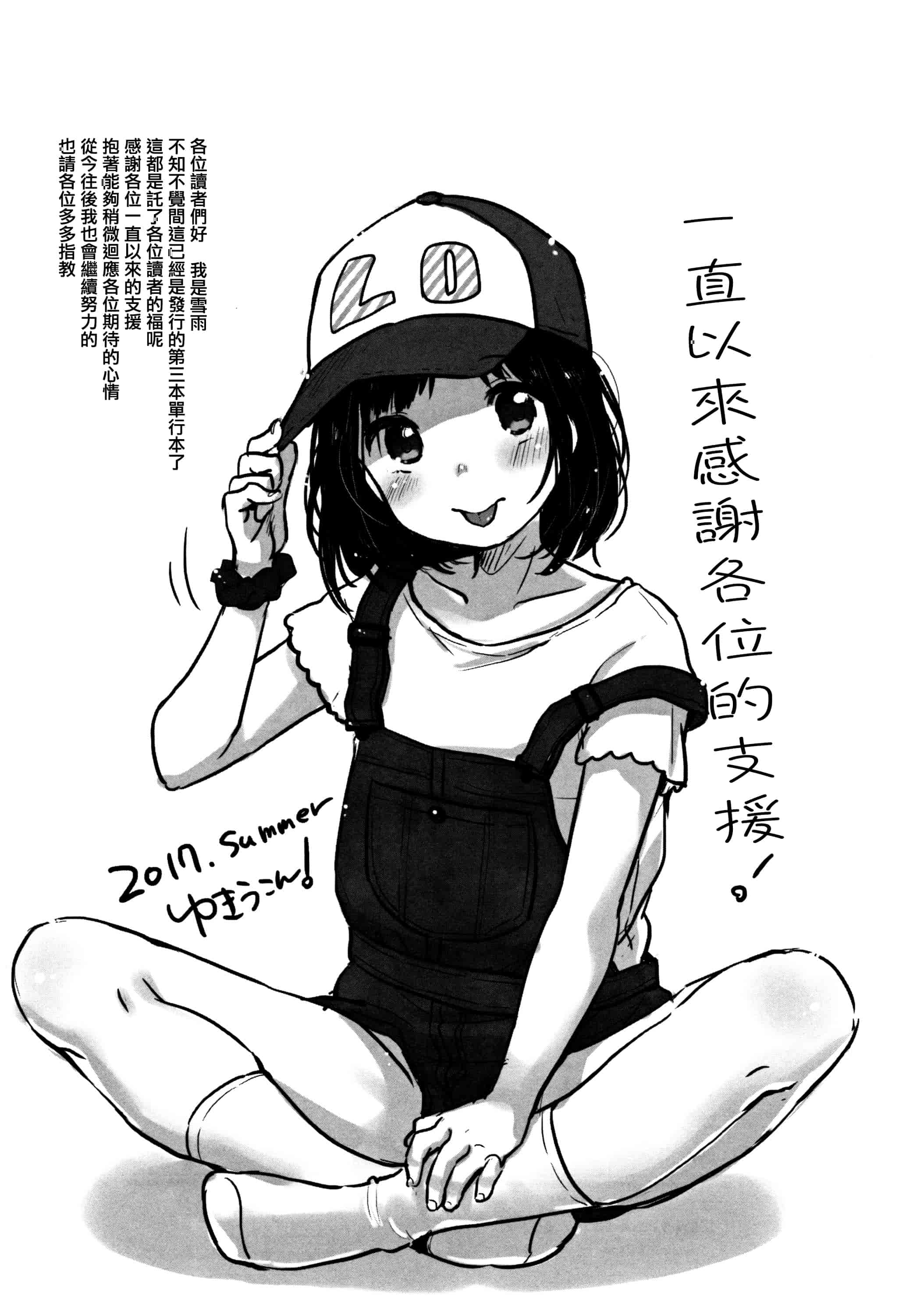 汉化版-[雪雨こん] ちゅうくらいがすき  [篆儀通文書坊漢化]_第9集