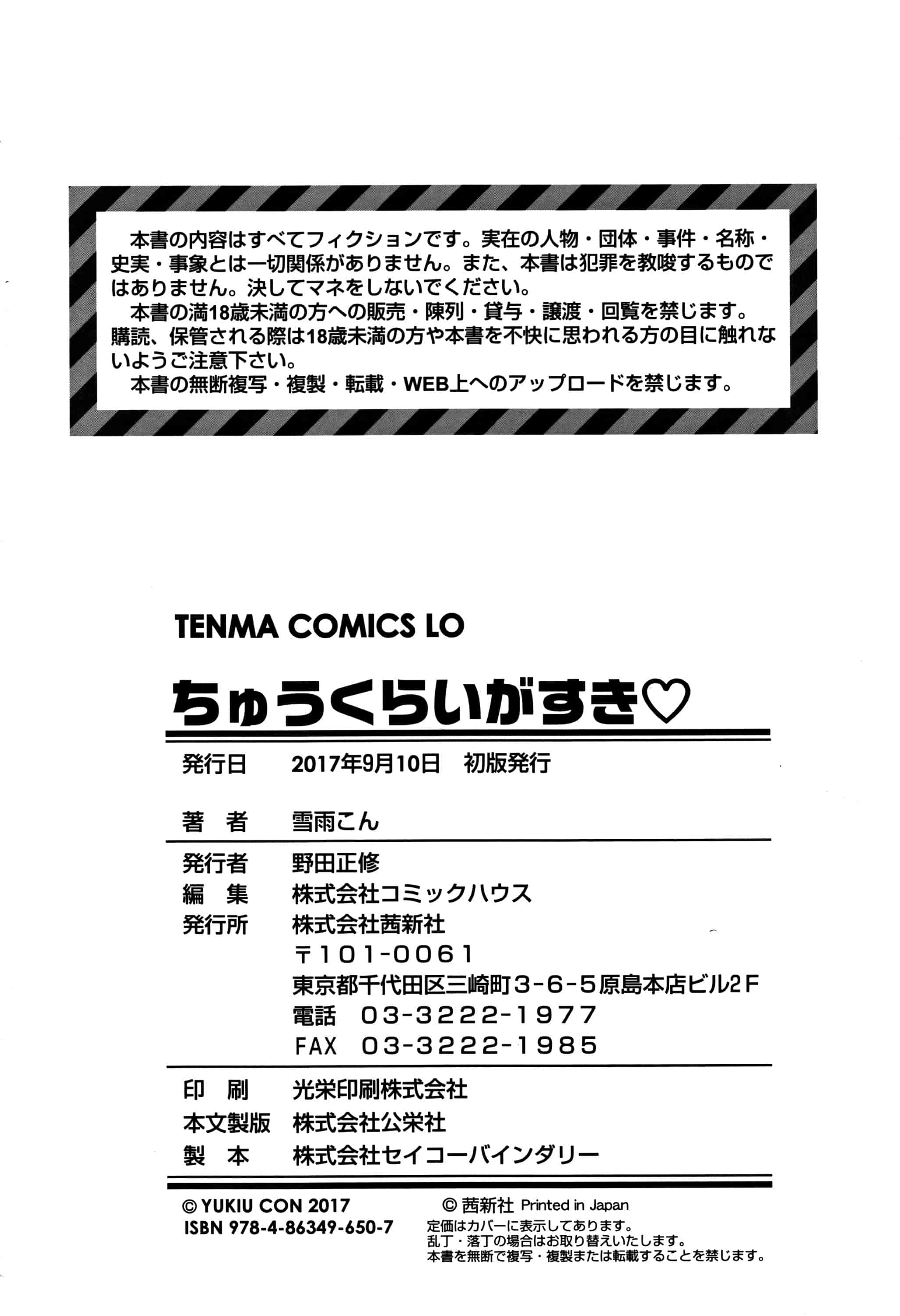 汉化版-[雪雨こん] ちゅうくらいがすき  [篆儀通文書坊漢化]_第9集