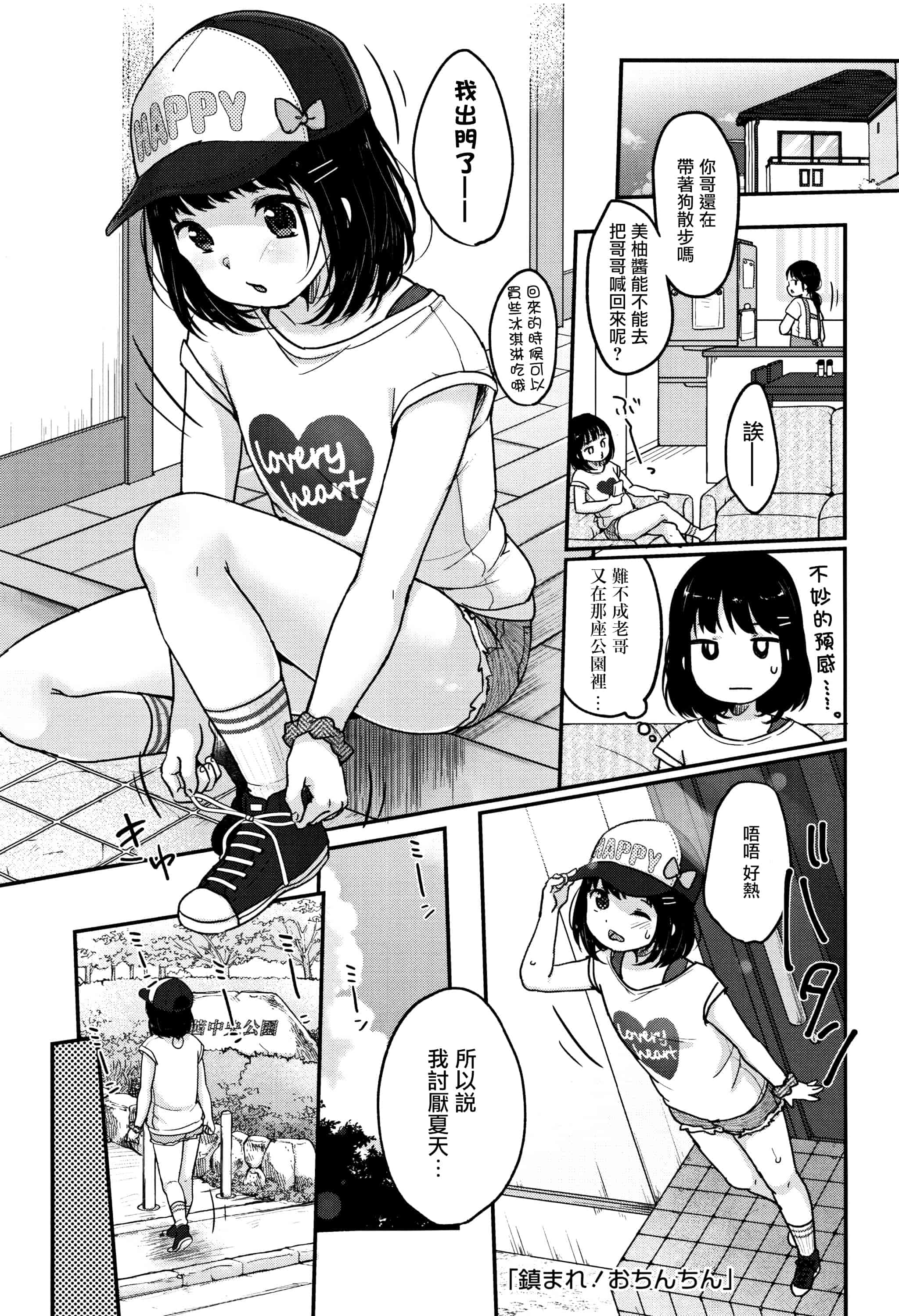 汉化版-[雪雨こん] ちゅうくらいがすき  [篆儀通文書坊漢化]_第1集