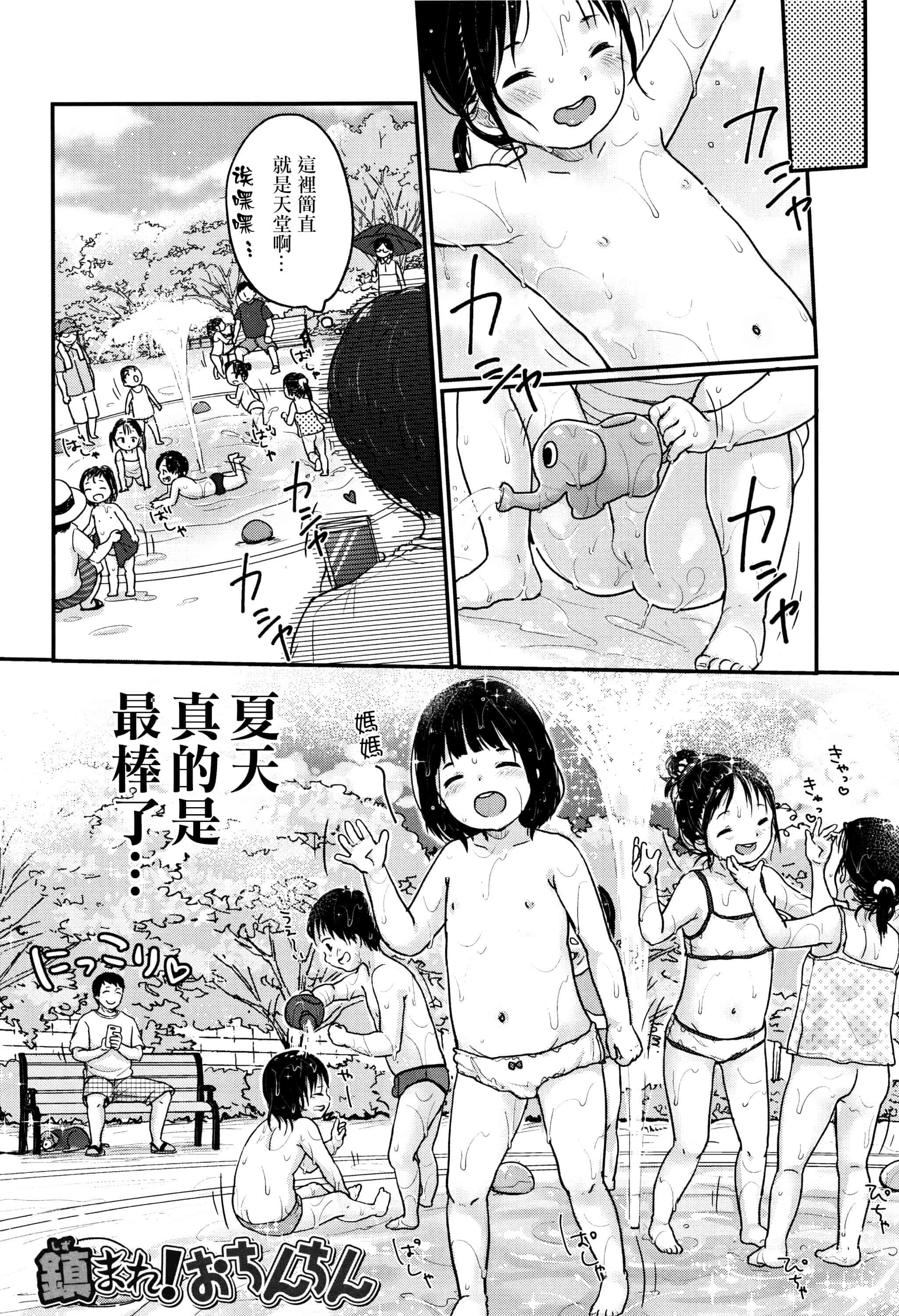 汉化版-[雪雨こん] ちゅうくらいがすき  [篆儀通文書坊漢化]_第2集