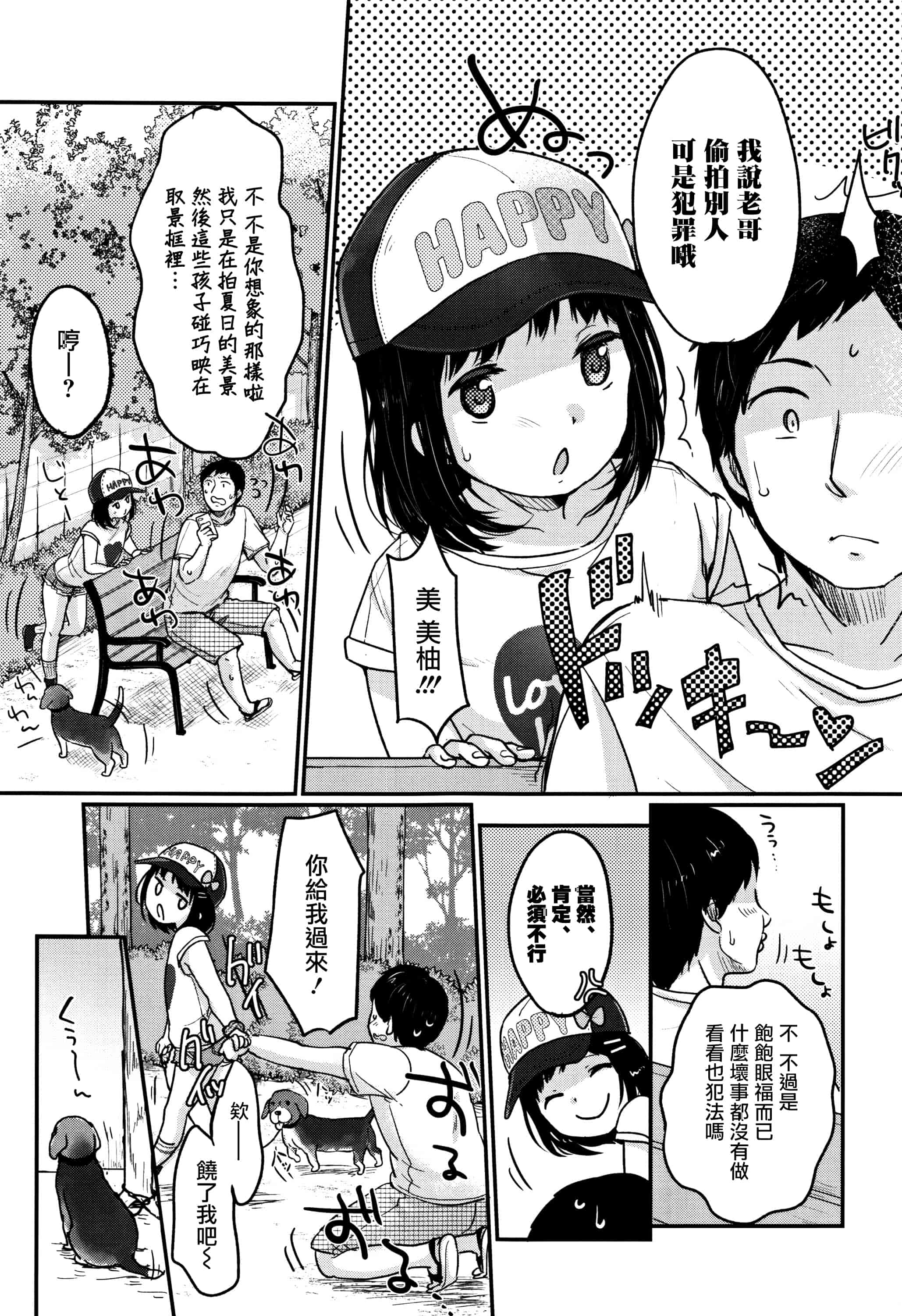 汉化版-[雪雨こん] ちゅうくらいがすき  [篆儀通文書坊漢化]_第2集