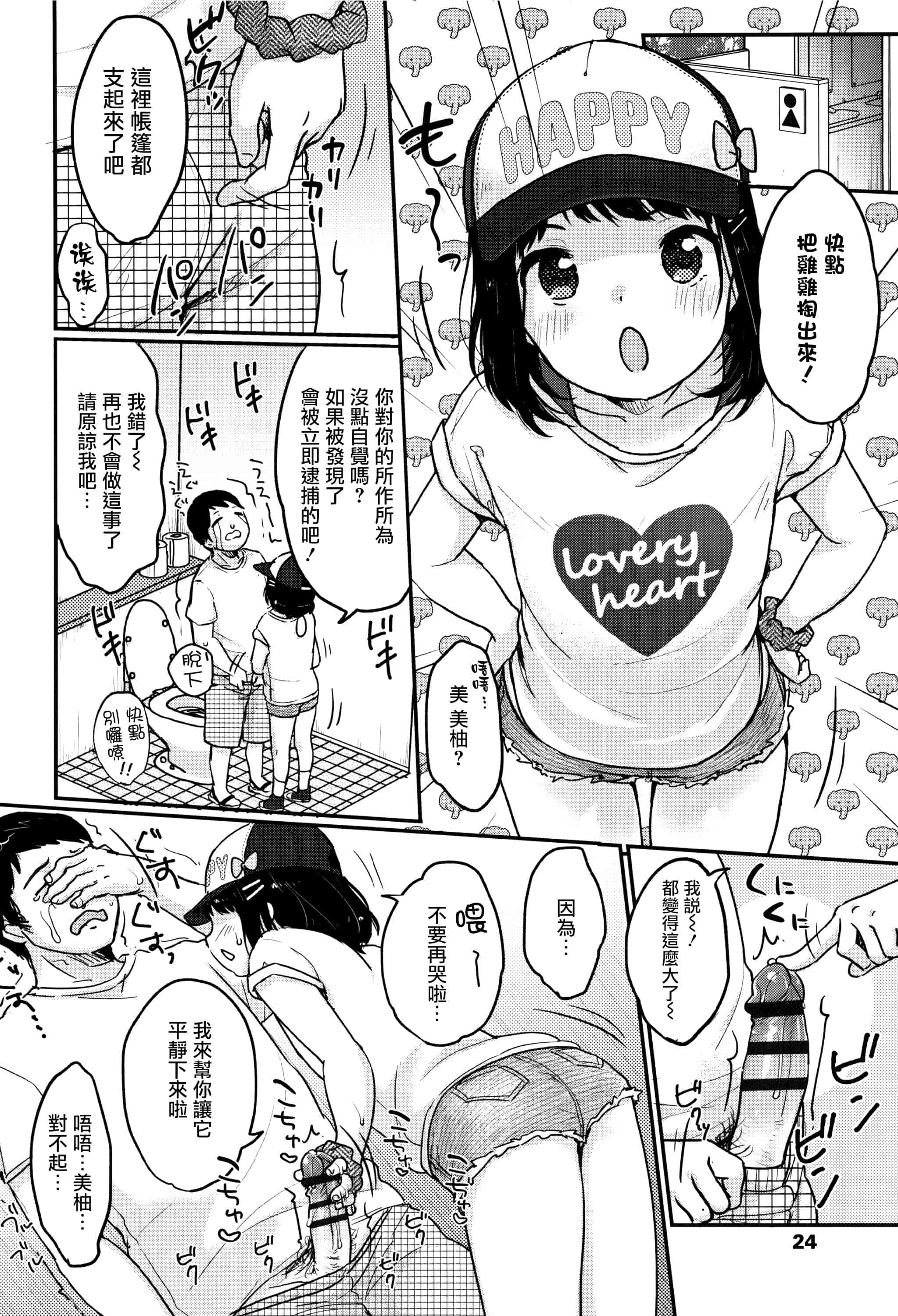 汉化版-[雪雨こん] ちゅうくらいがすき  [篆儀通文書坊漢化]_第2集