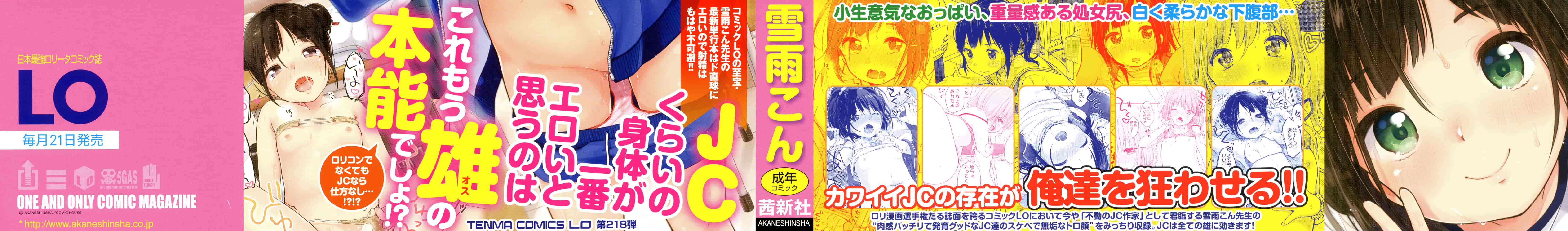 汉化版-[雪雨こん] ちゅうくらいがすき  [篆儀通文書坊漢化]_第1集