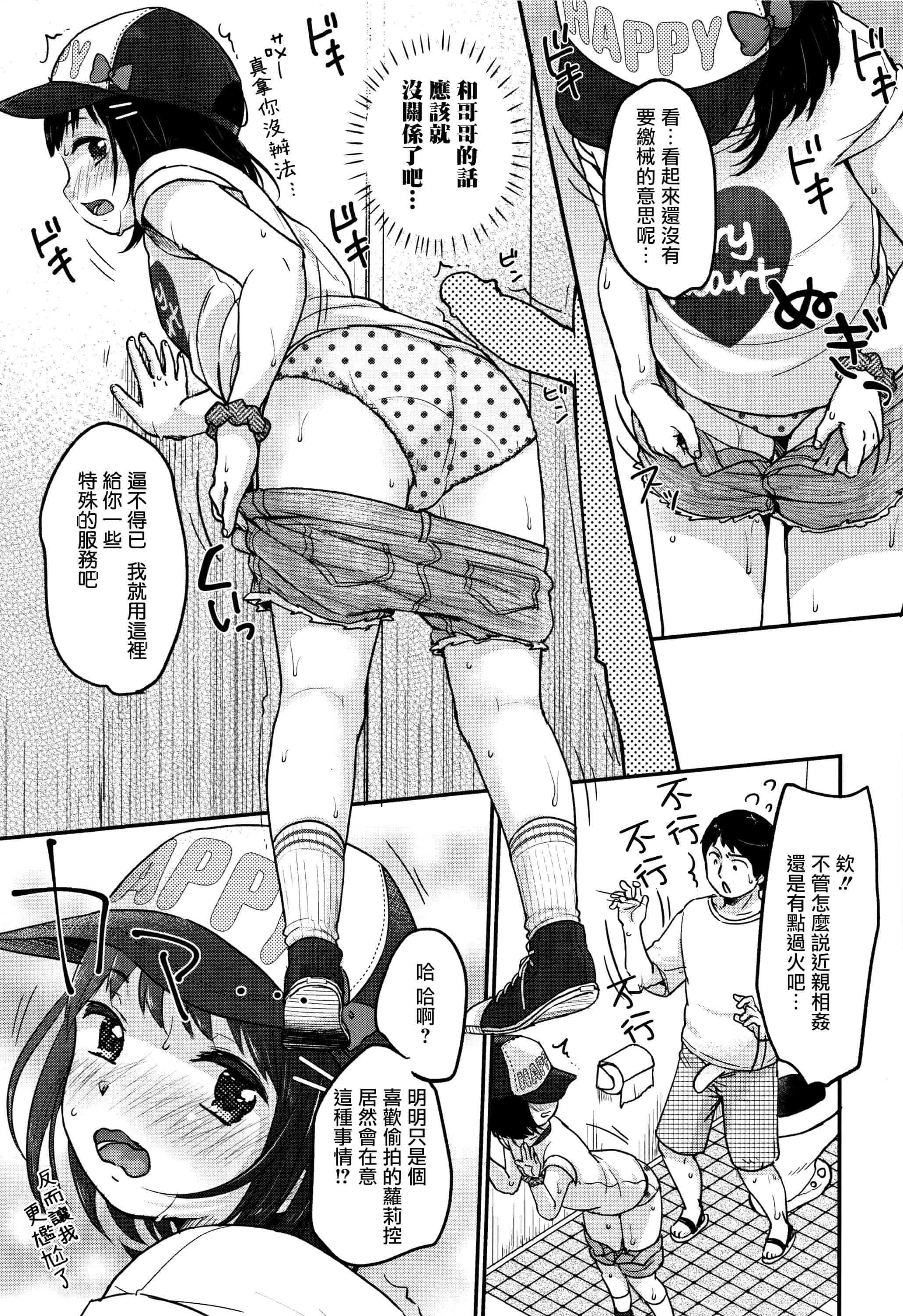 汉化版-[雪雨こん] ちゅうくらいがすき  [篆儀通文書坊漢化]_第2集