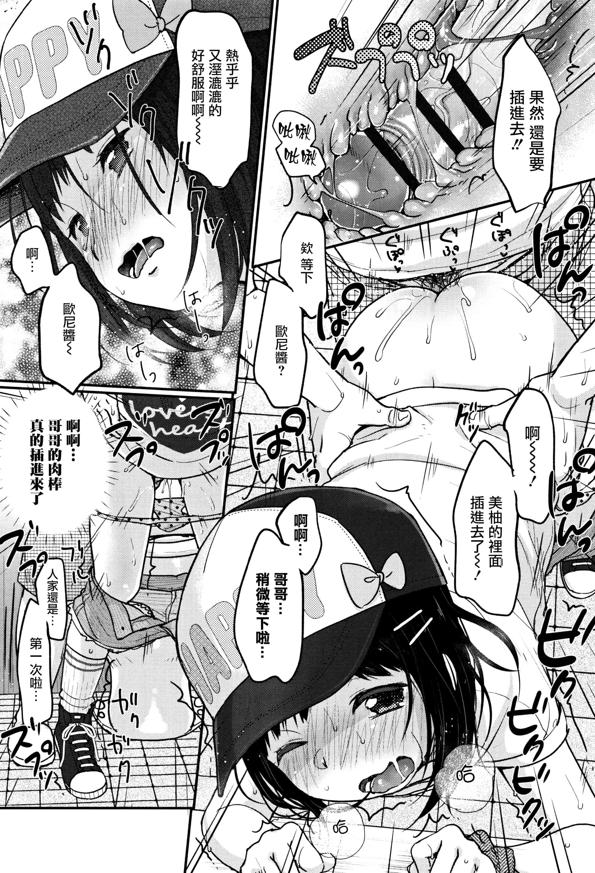 汉化版-[雪雨こん] ちゅうくらいがすき  [篆儀通文書坊漢化]_第2集