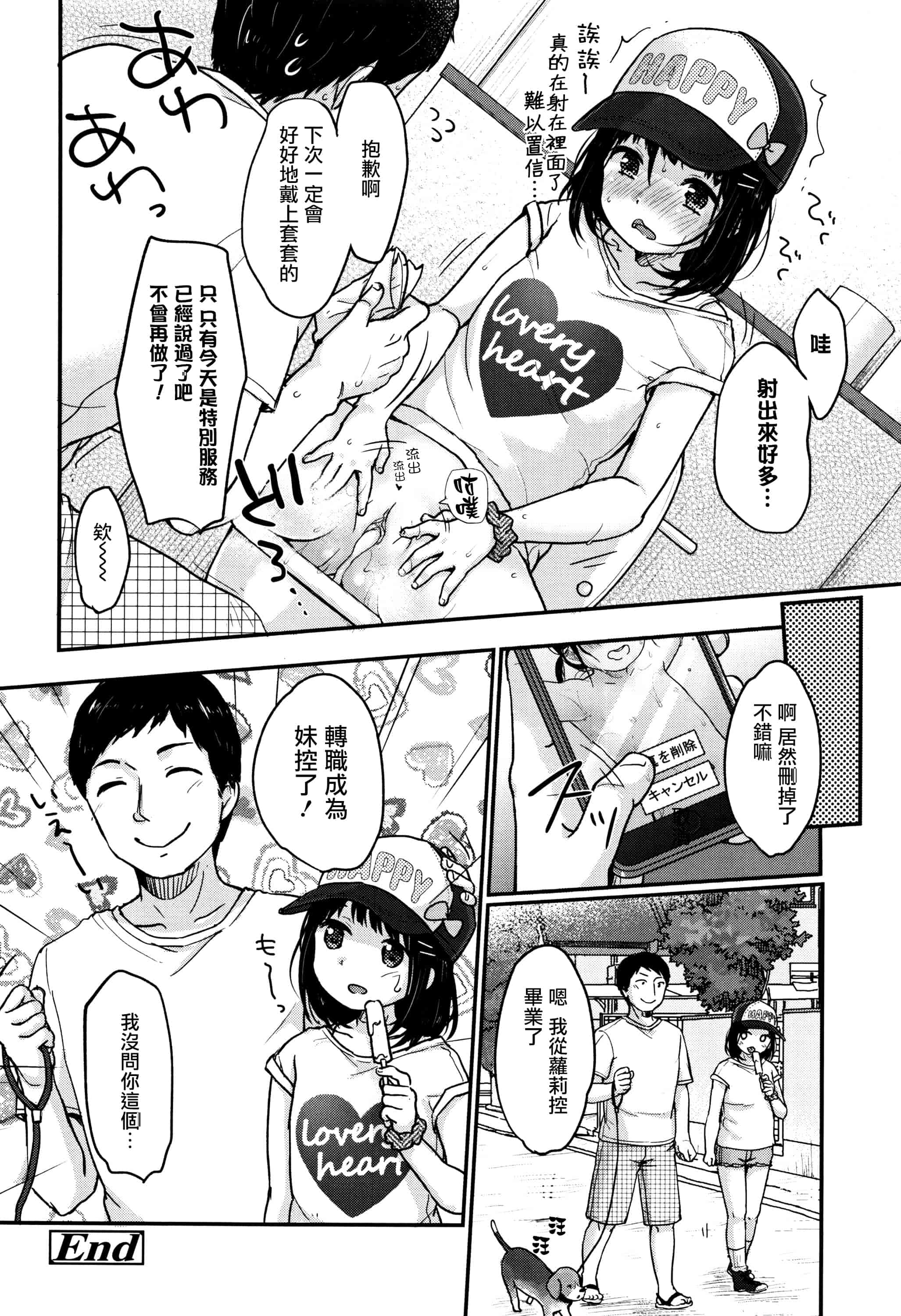 汉化版-[雪雨こん] ちゅうくらいがすき  [篆儀通文書坊漢化]_第2集