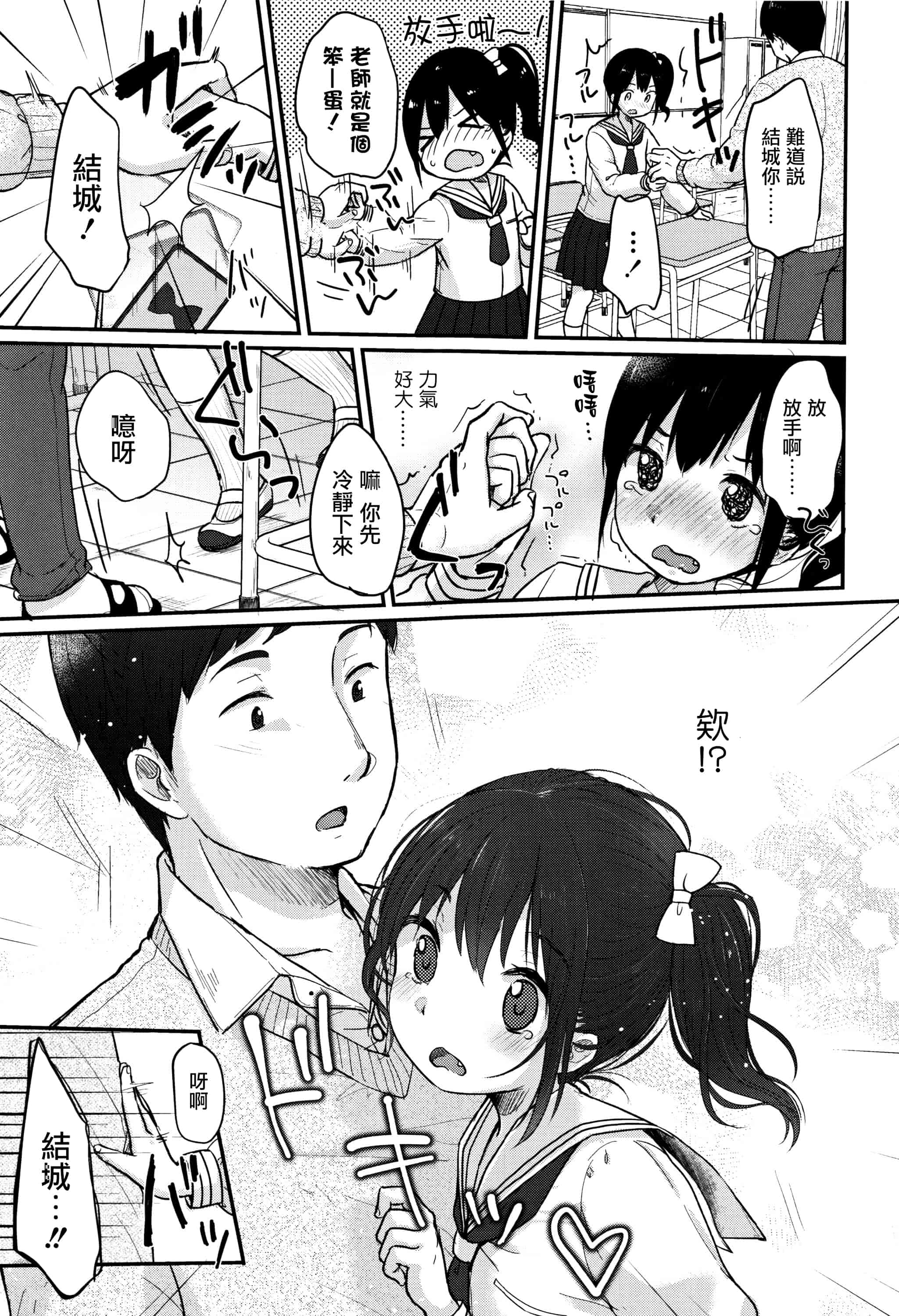 汉化版-[雪雨こん] ちゅうくらいがすき  [篆儀通文書坊漢化]_第2集