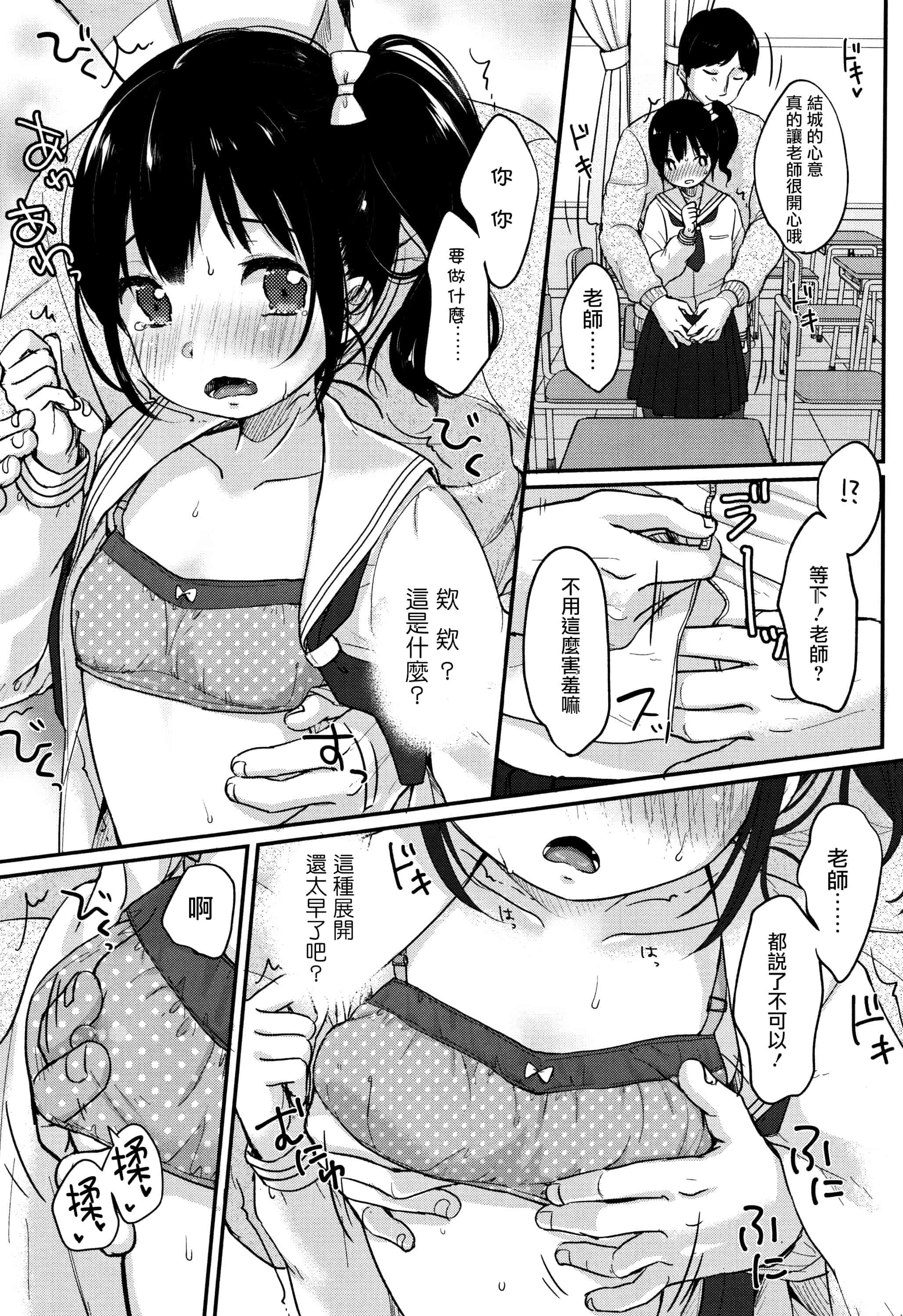 汉化版-[雪雨こん] ちゅうくらいがすき  [篆儀通文書坊漢化]_第2集