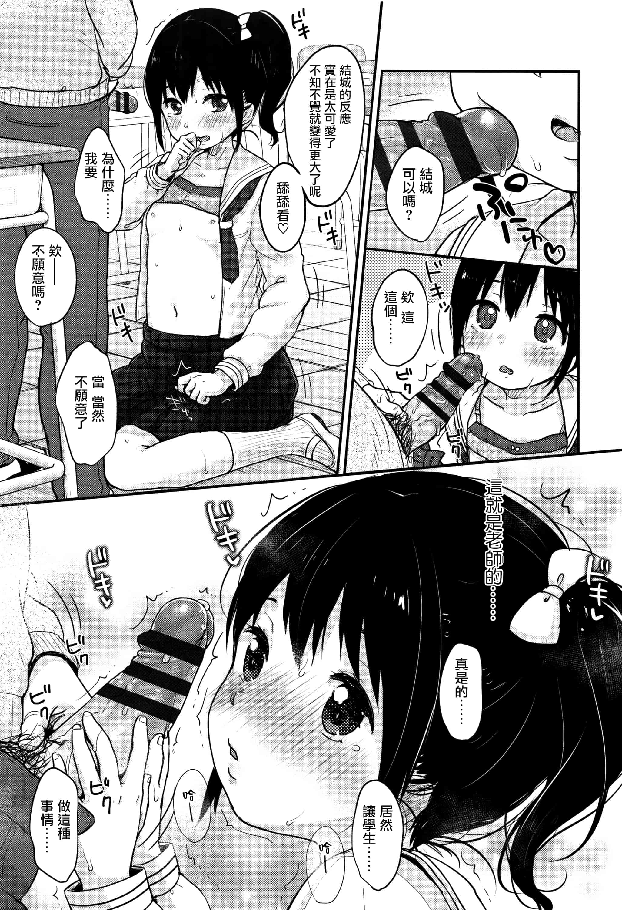 汉化版-[雪雨こん] ちゅうくらいがすき  [篆儀通文書坊漢化]_第3集