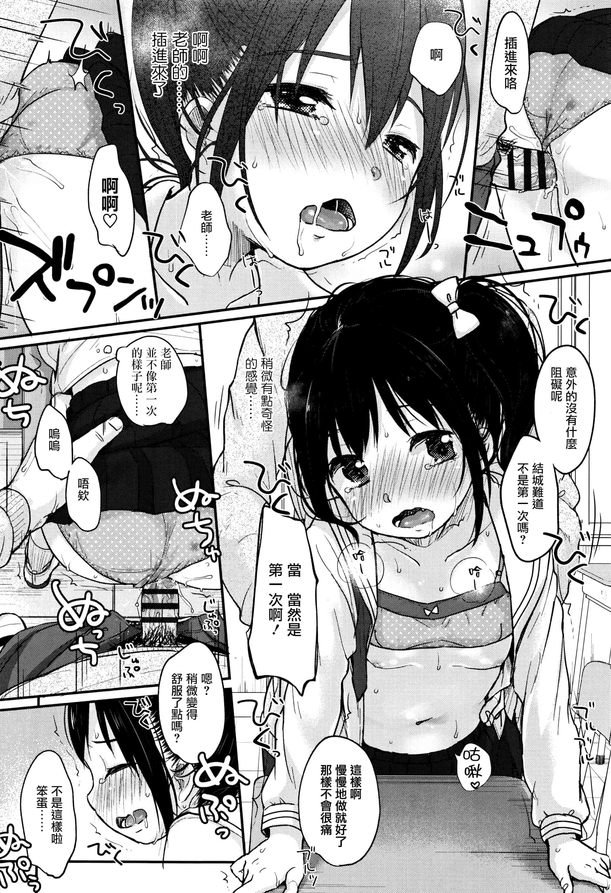汉化版-[雪雨こん] ちゅうくらいがすき  [篆儀通文書坊漢化]_第3集
