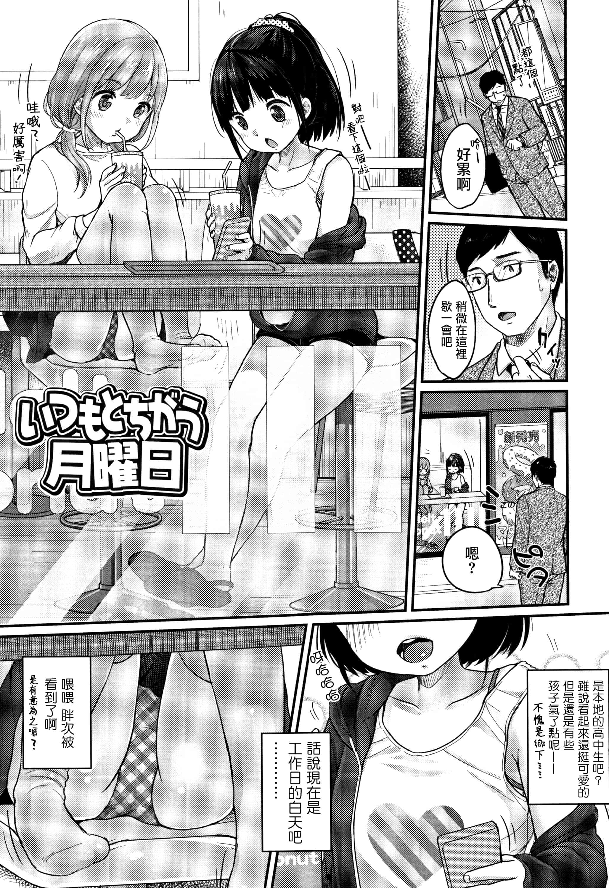 汉化版-[雪雨こん] ちゅうくらいがすき  [篆儀通文書坊漢化]_第3集