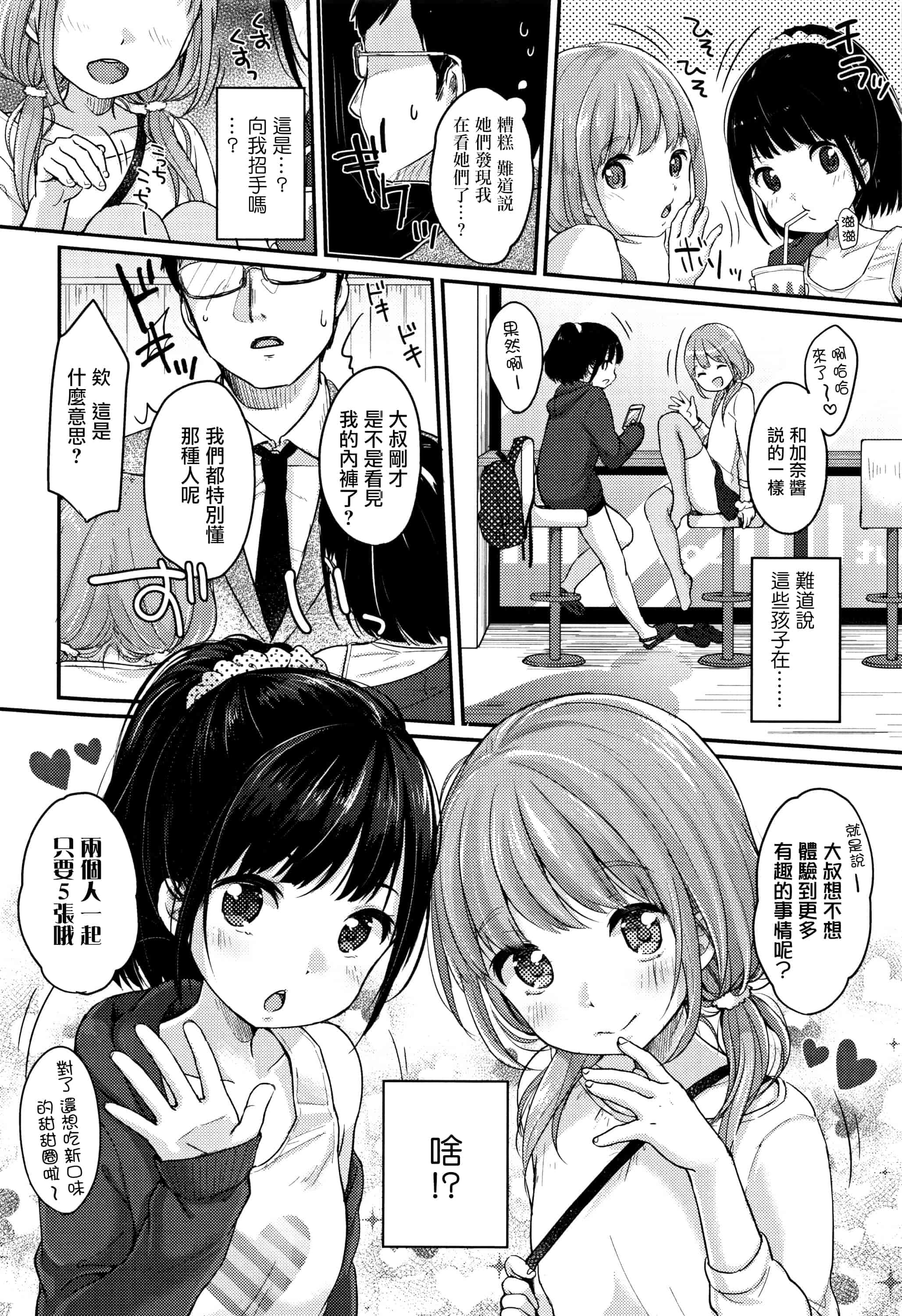 汉化版-[雪雨こん] ちゅうくらいがすき  [篆儀通文書坊漢化]_第3集