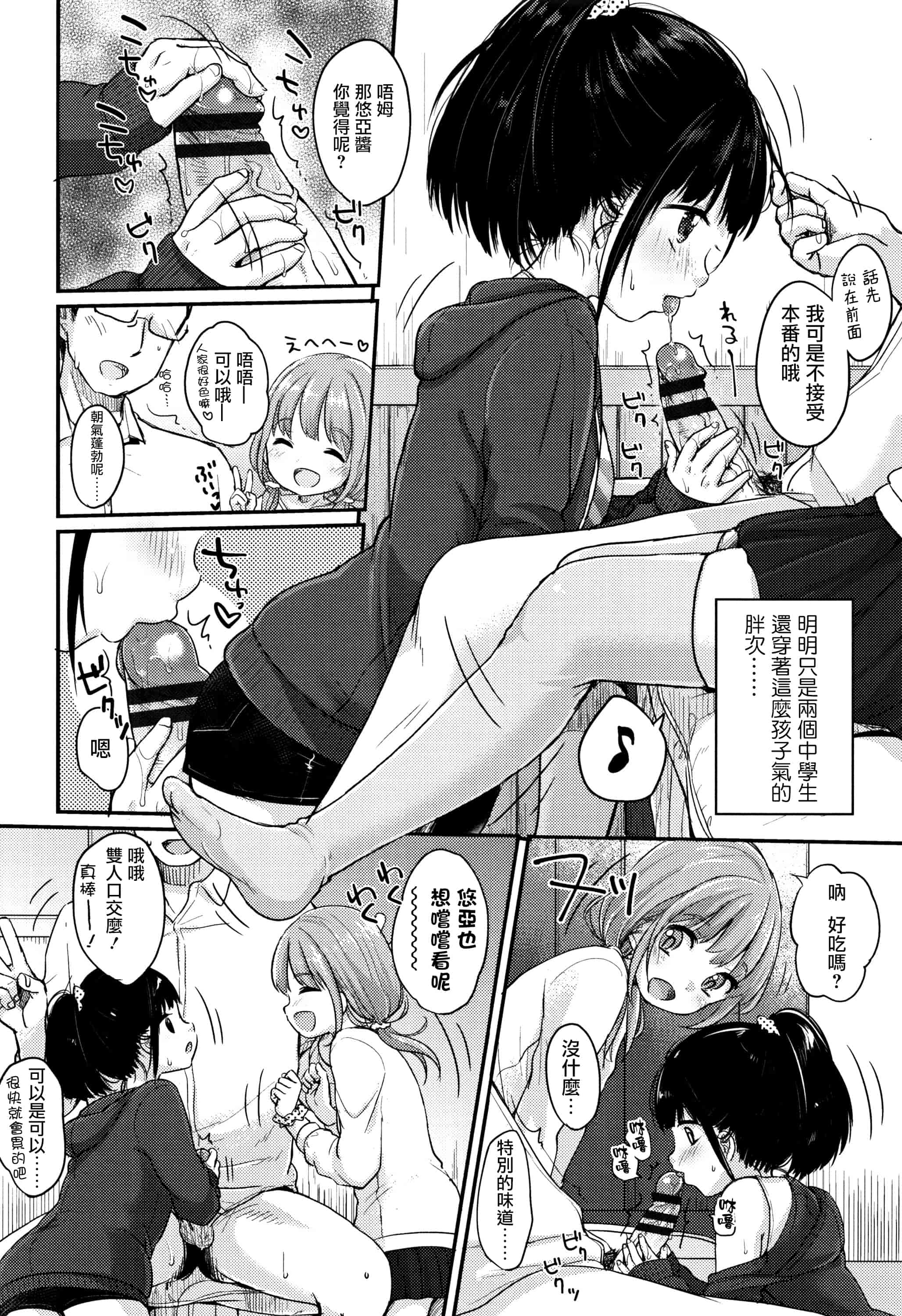 汉化版-[雪雨こん] ちゅうくらいがすき  [篆儀通文書坊漢化]_第3集