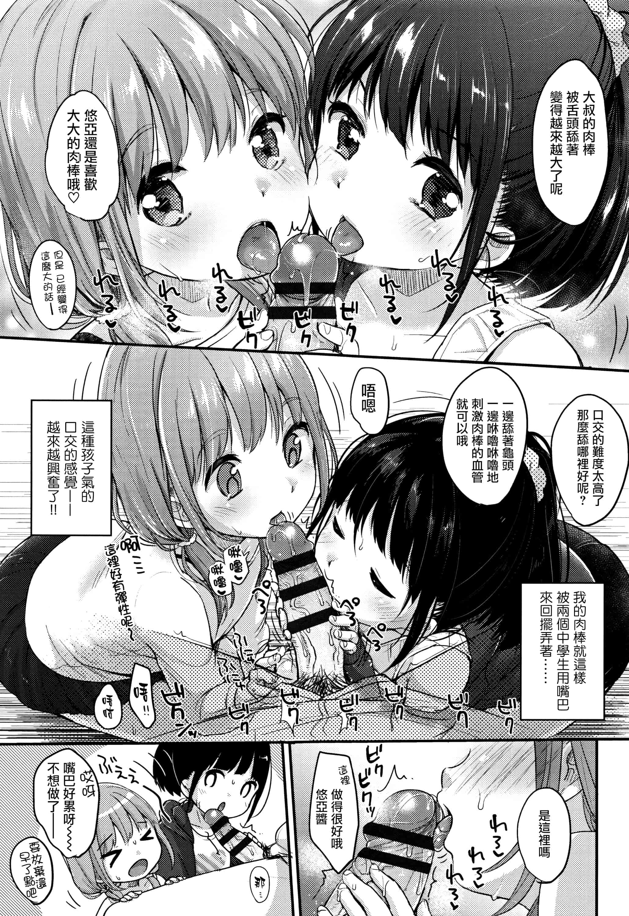 汉化版-[雪雨こん] ちゅうくらいがすき  [篆儀通文書坊漢化]_第3集