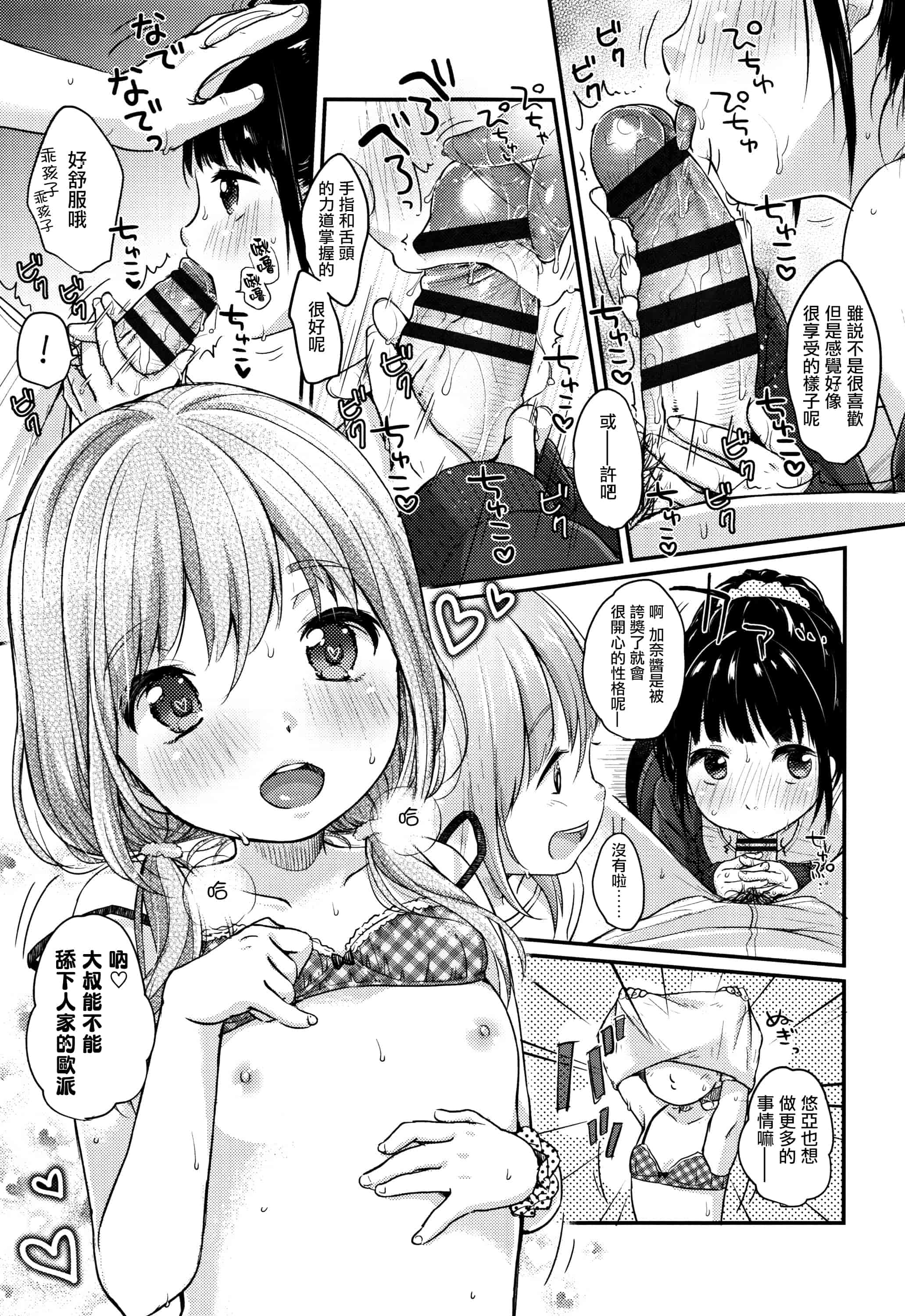 汉化版-[雪雨こん] ちゅうくらいがすき  [篆儀通文書坊漢化]_第4集