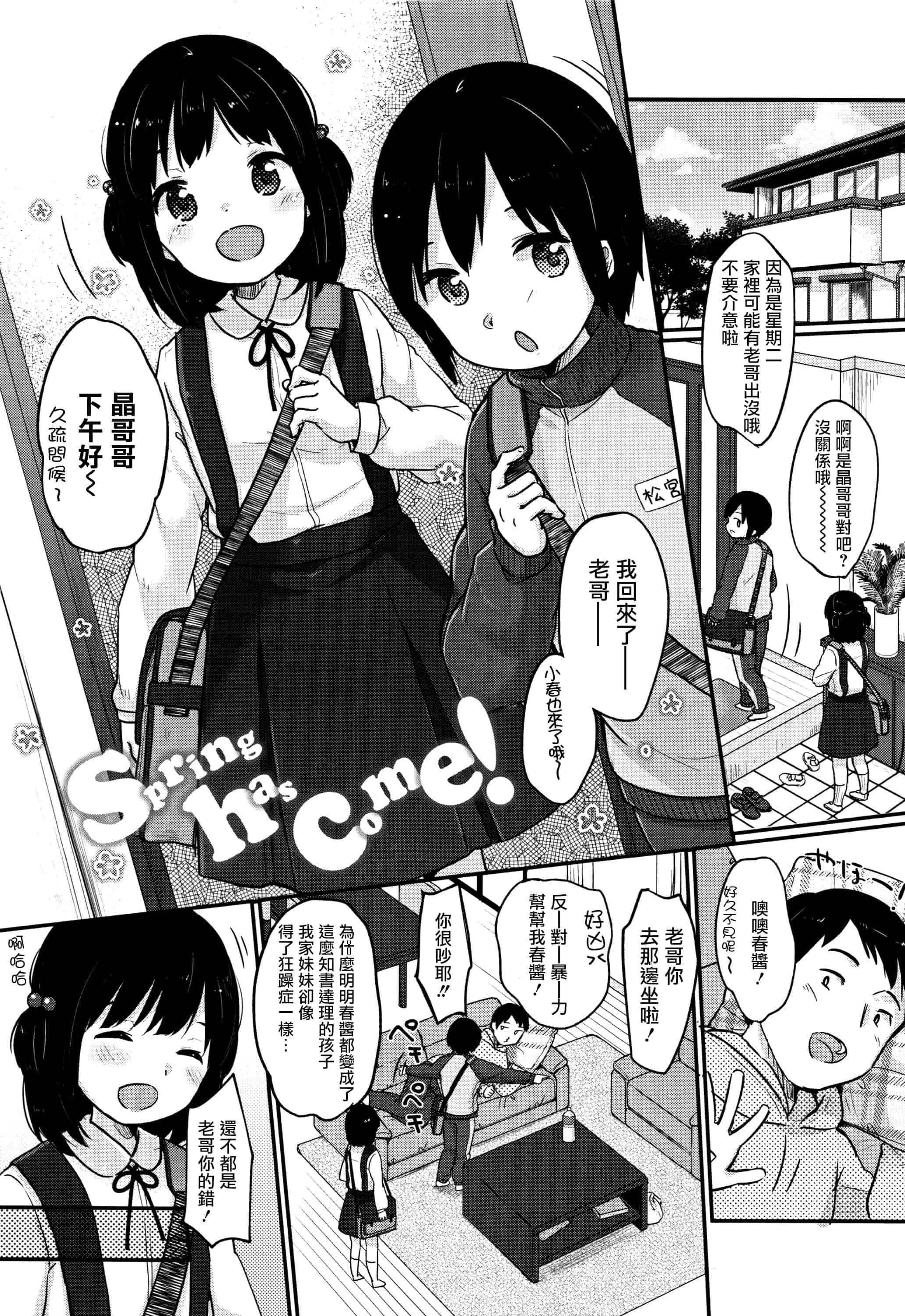 汉化版-[雪雨こん] ちゅうくらいがすき  [篆儀通文書坊漢化]_第4集