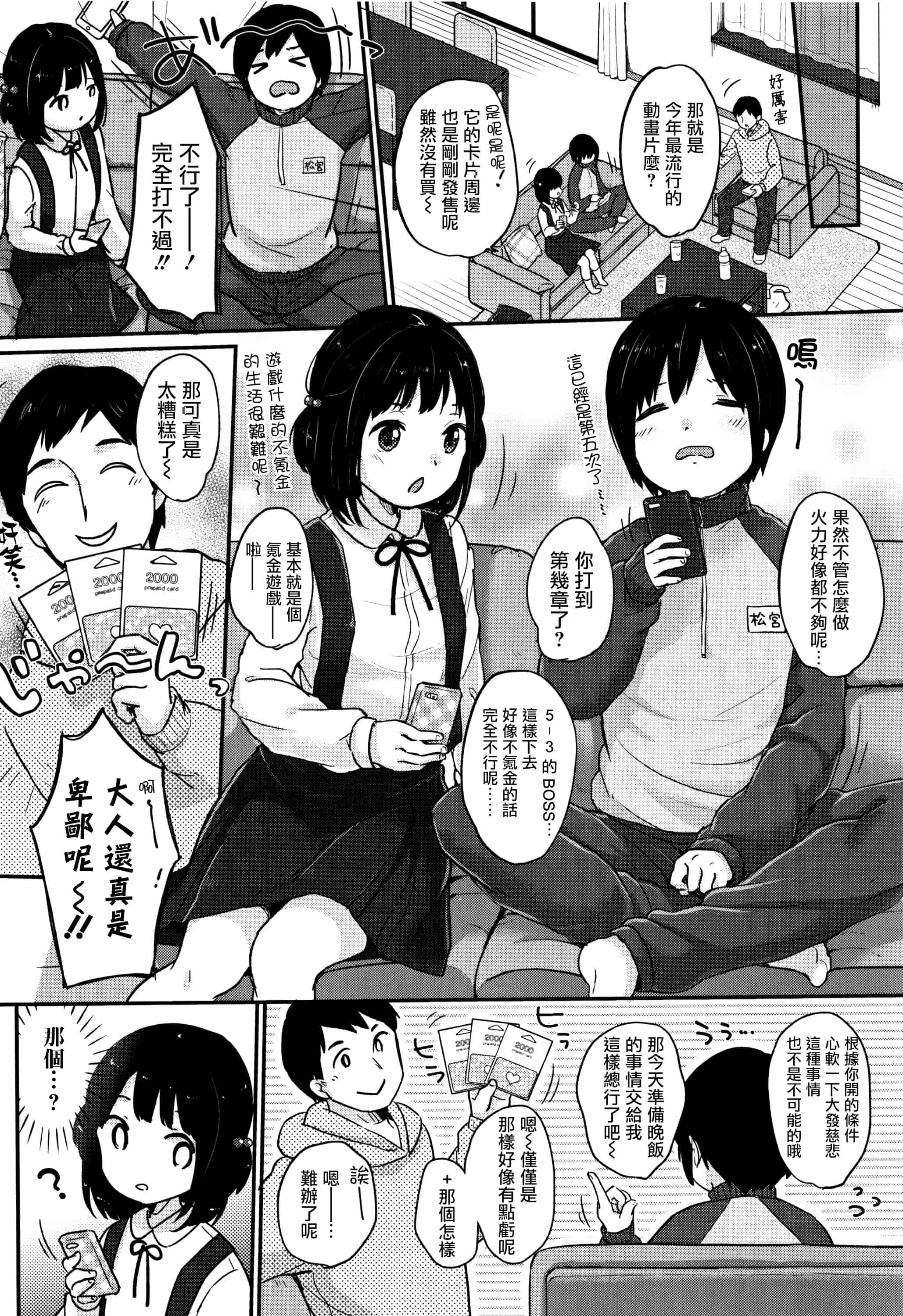 汉化版-[雪雨こん] ちゅうくらいがすき  [篆儀通文書坊漢化]_第4集