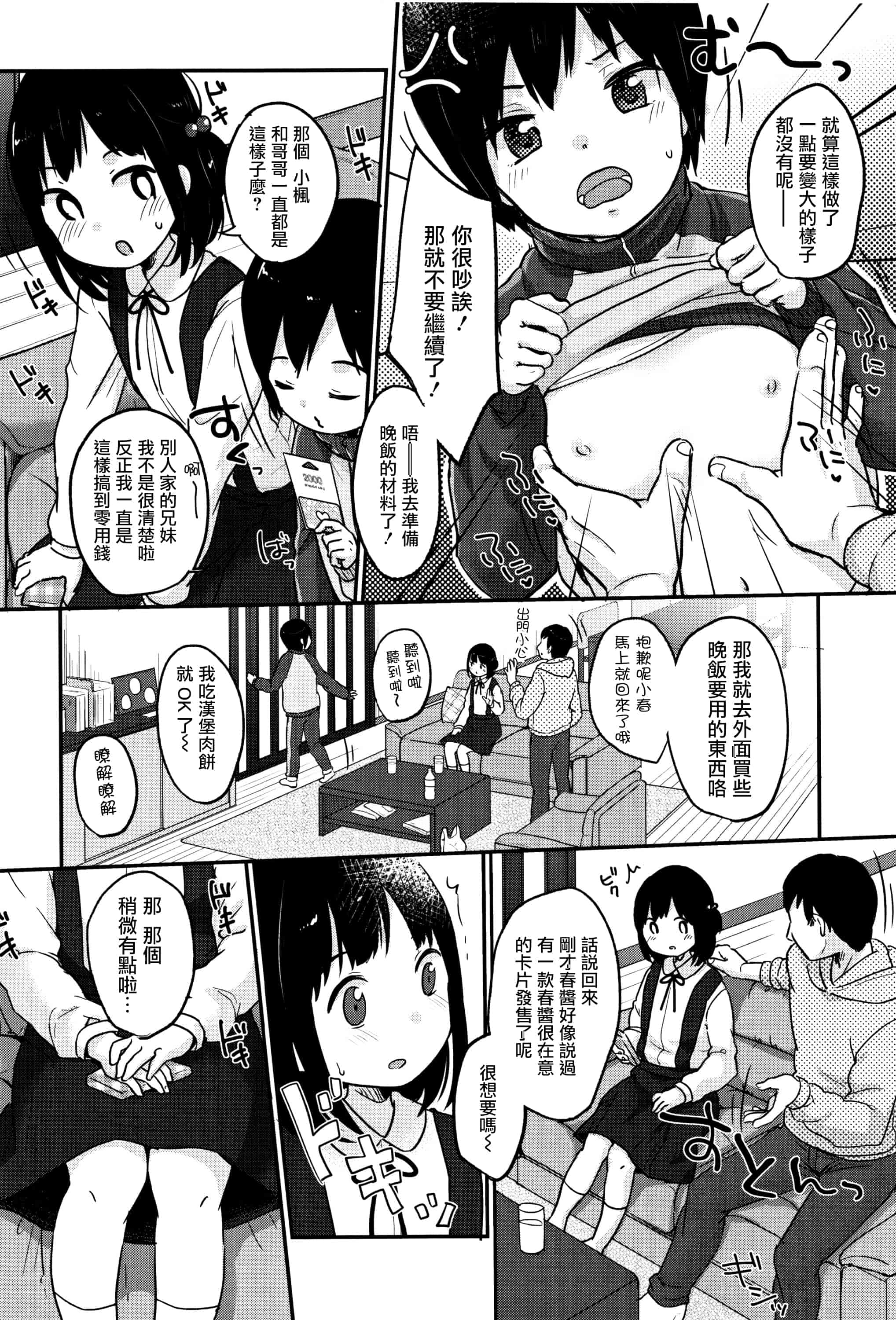 汉化版-[雪雨こん] ちゅうくらいがすき  [篆儀通文書坊漢化]_第4集