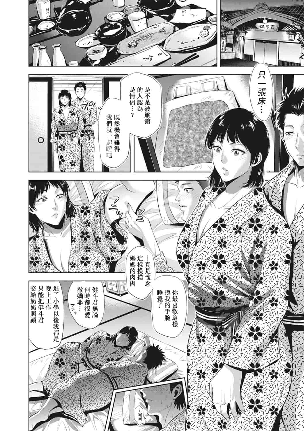 汉化版-[靴下汉化组] [夏のおやつ] 痴母相姦_第1集