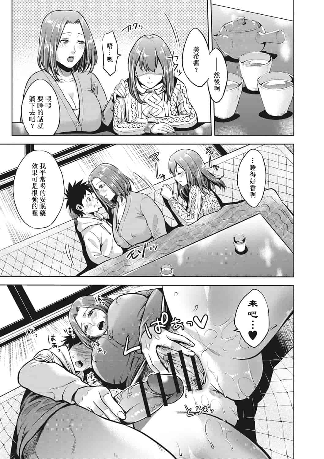 汉化版-[靴下汉化组] [夏のおやつ] 痴母相姦_第5集