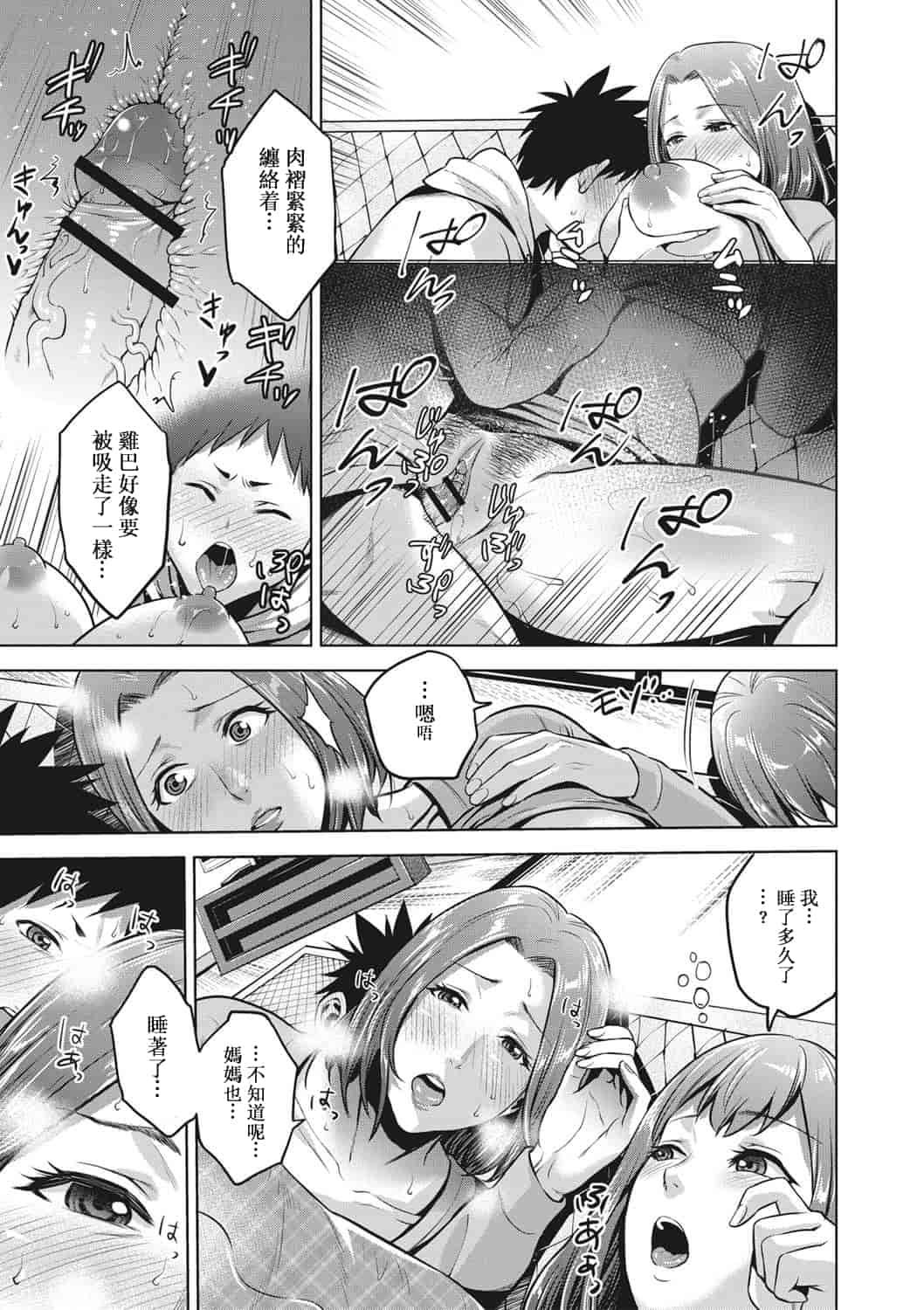汉化版-[靴下汉化组] [夏のおやつ] 痴母相姦_第5集