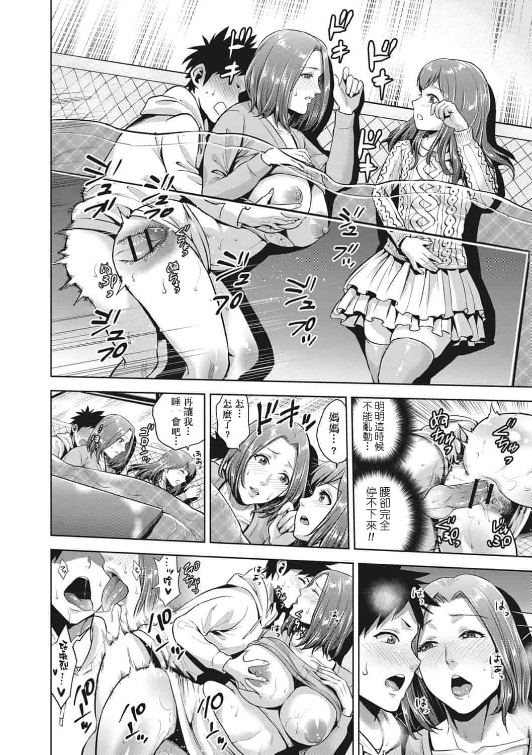 汉化版-[靴下汉化组] [夏のおやつ] 痴母相姦_第5集