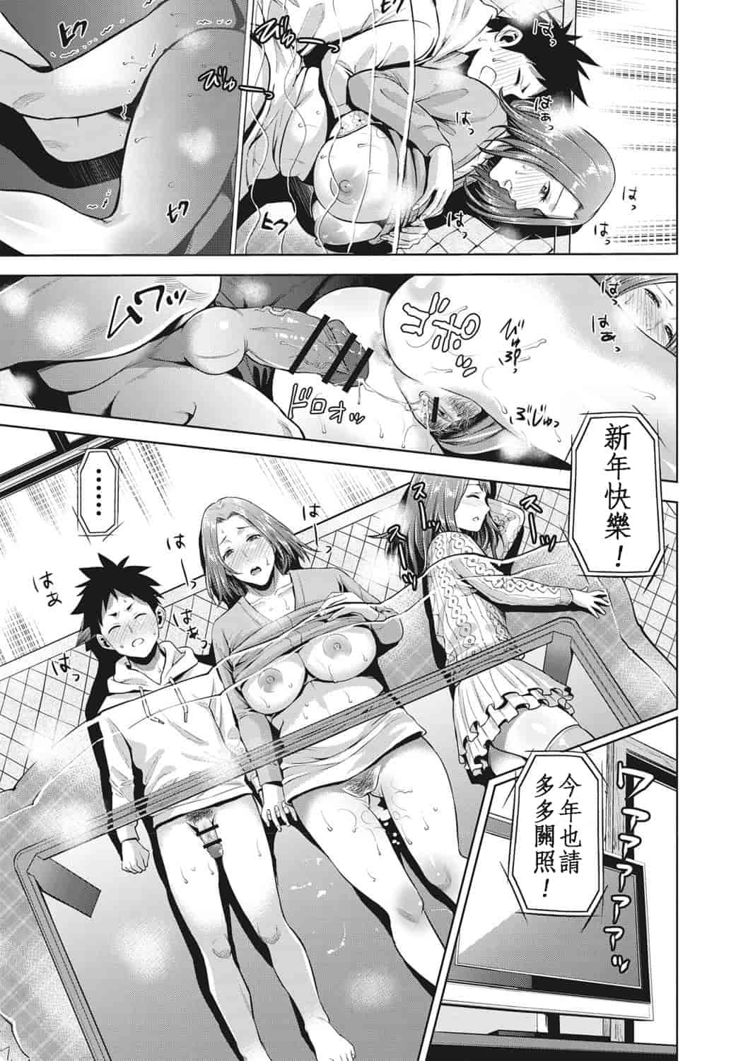 汉化版-[靴下汉化组] [夏のおやつ] 痴母相姦_第5集