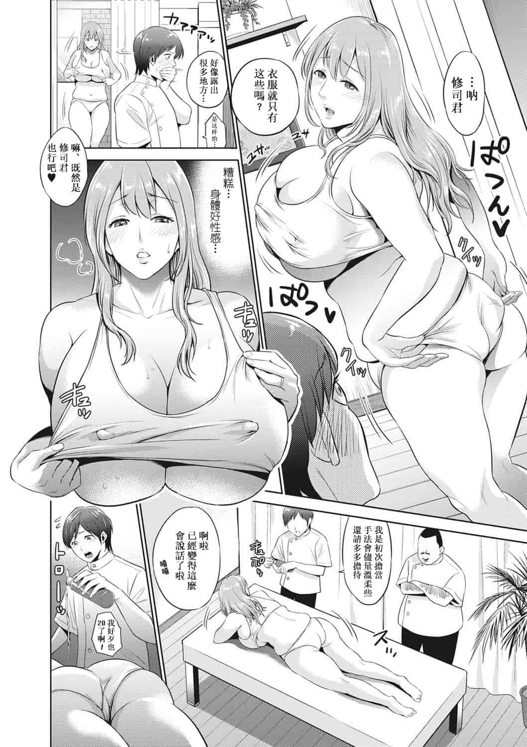 汉化版-[靴下汉化组] [夏のおやつ] 痴母相姦_第5集