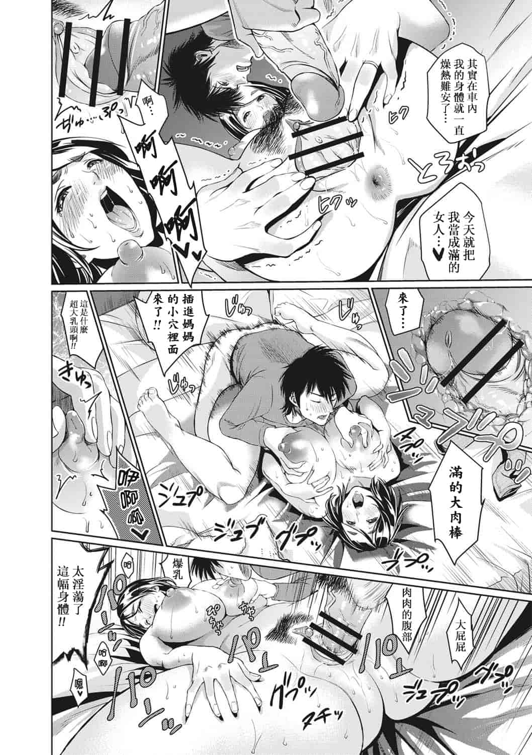汉化版-[靴下汉化组] [夏のおやつ] 痴母相姦_第6集