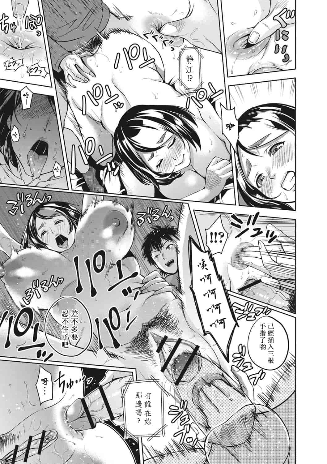 汉化版-[靴下汉化组] [夏のおやつ] 痴母相姦_第6集