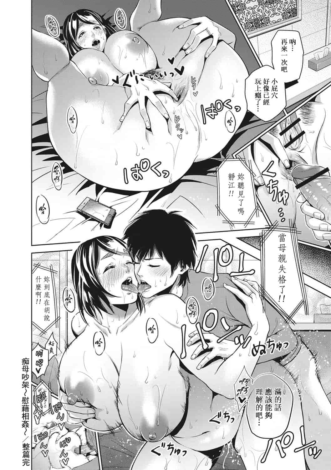 汉化版-[靴下汉化组] [夏のおやつ] 痴母相姦_第6集