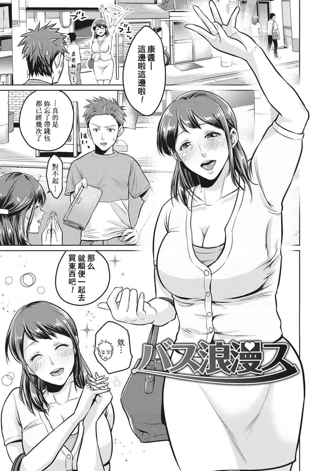 汉化版-[靴下汉化组] [夏のおやつ] 痴母相姦_第6集