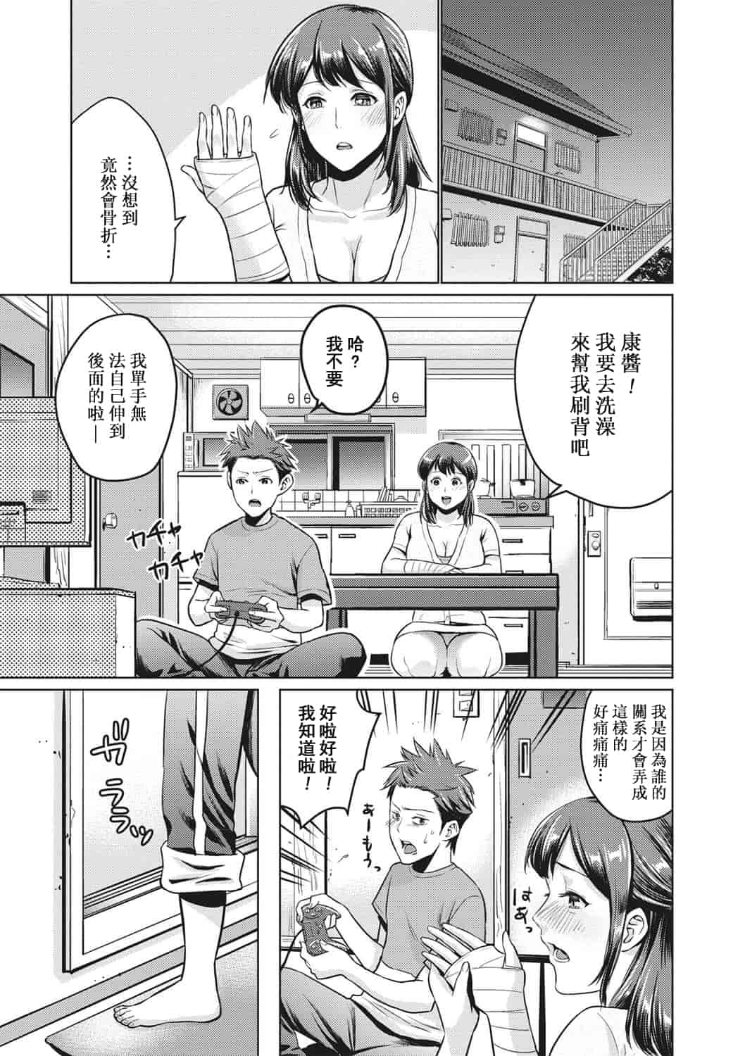 汉化版-[靴下汉化组] [夏のおやつ] 痴母相姦_第7集