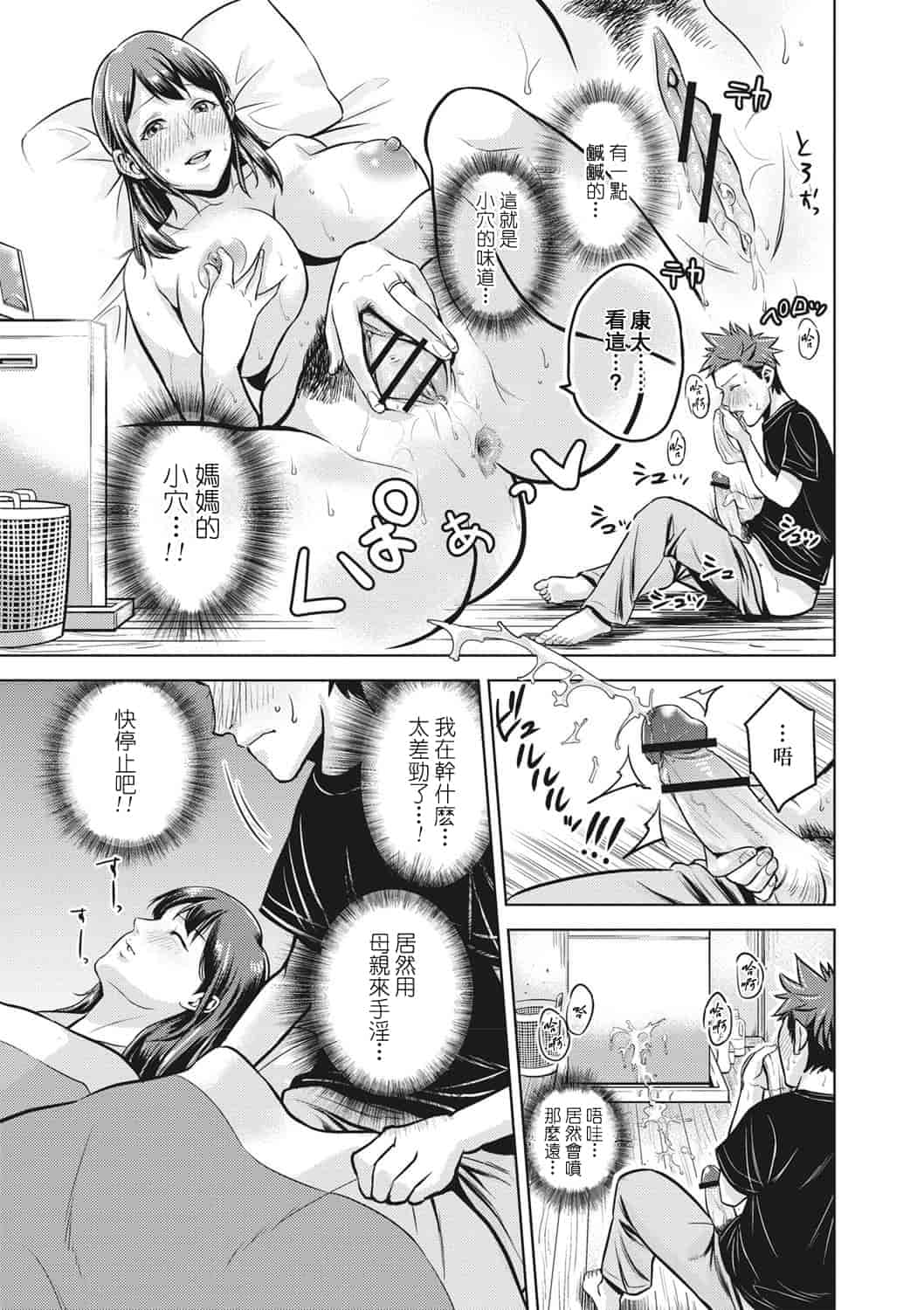 汉化版-[靴下汉化组] [夏のおやつ] 痴母相姦_第7集