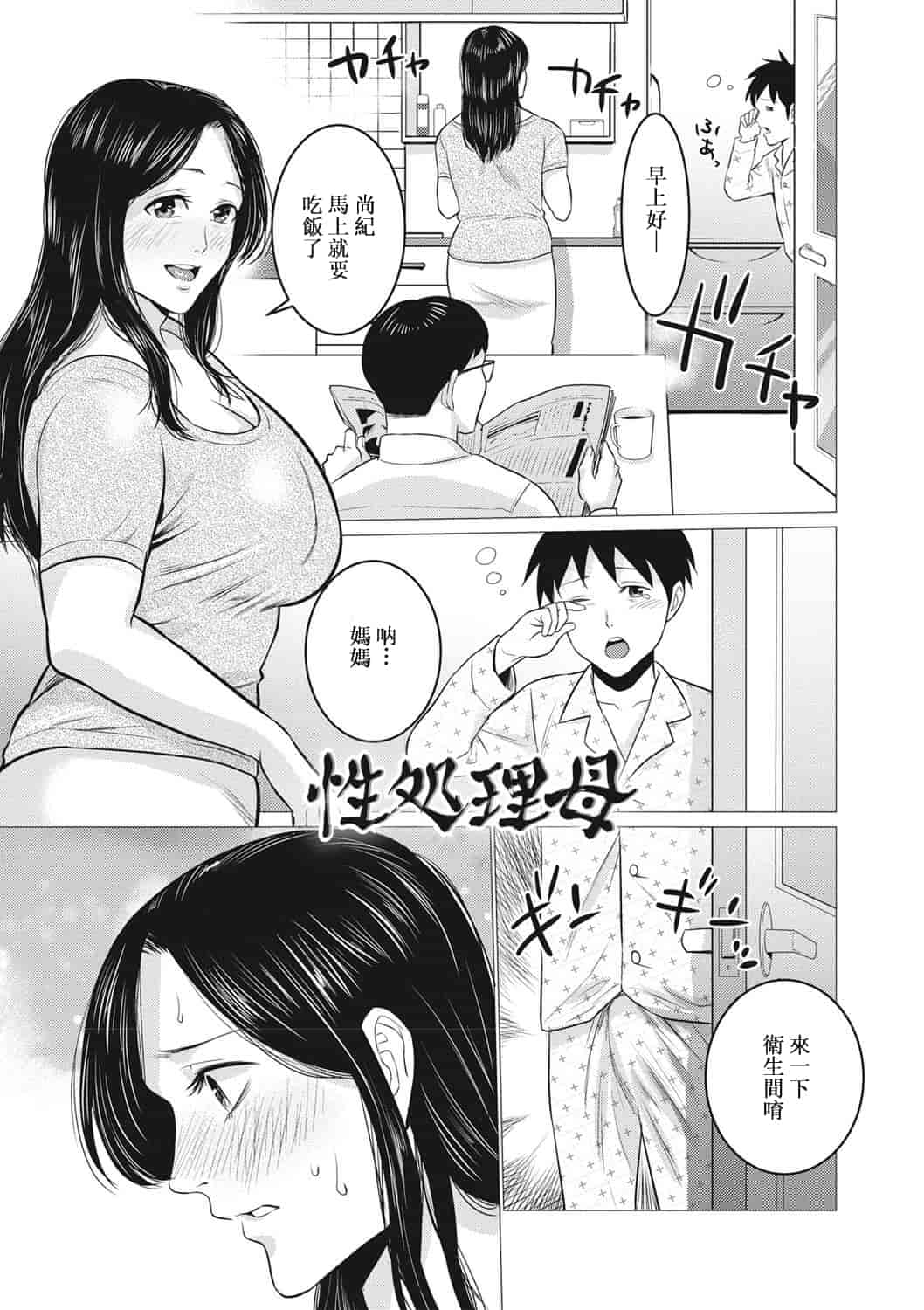 汉化版-[靴下汉化组] [夏のおやつ] 痴母相姦_第7集