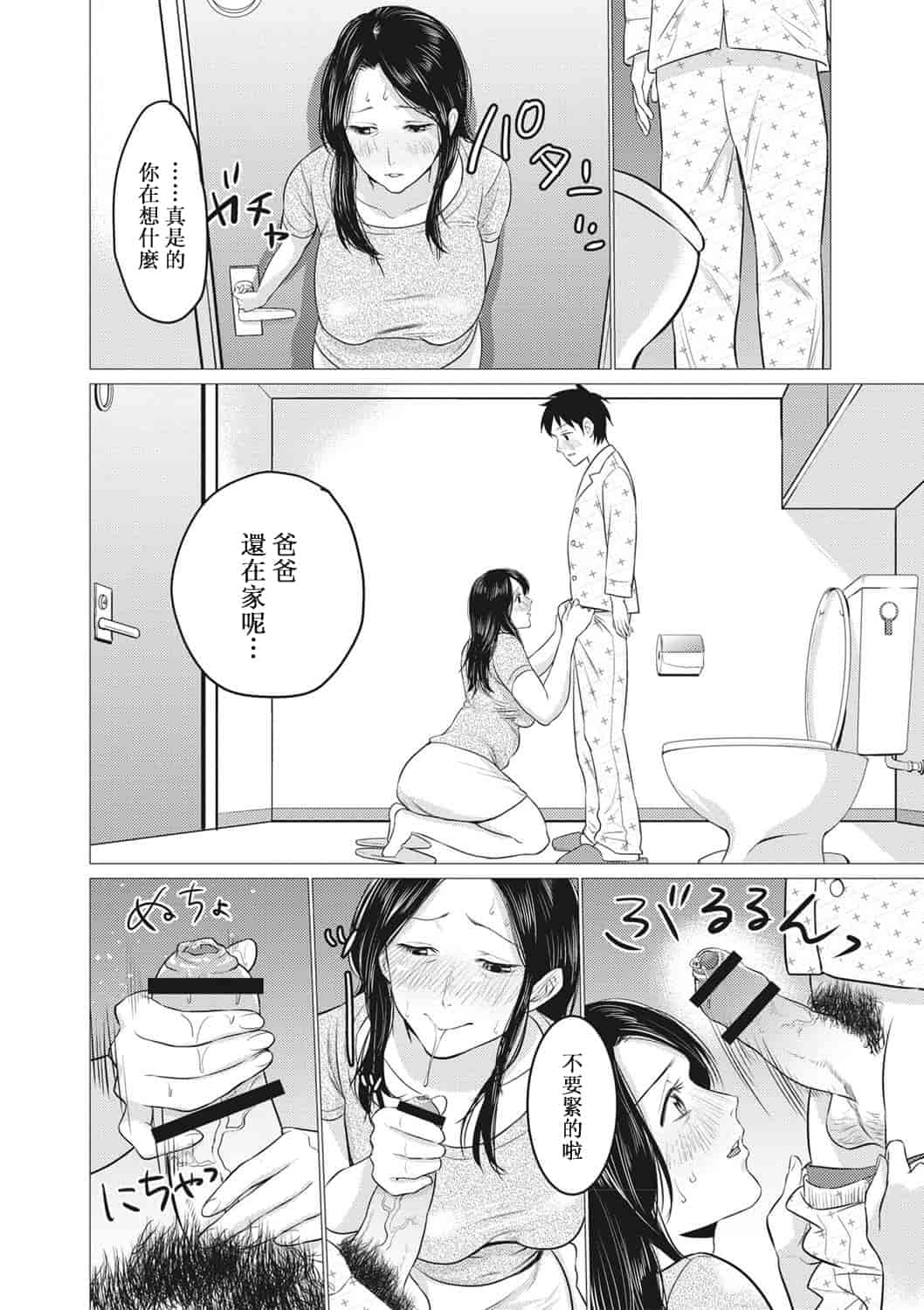 汉化版-[靴下汉化组] [夏のおやつ] 痴母相姦_第7集