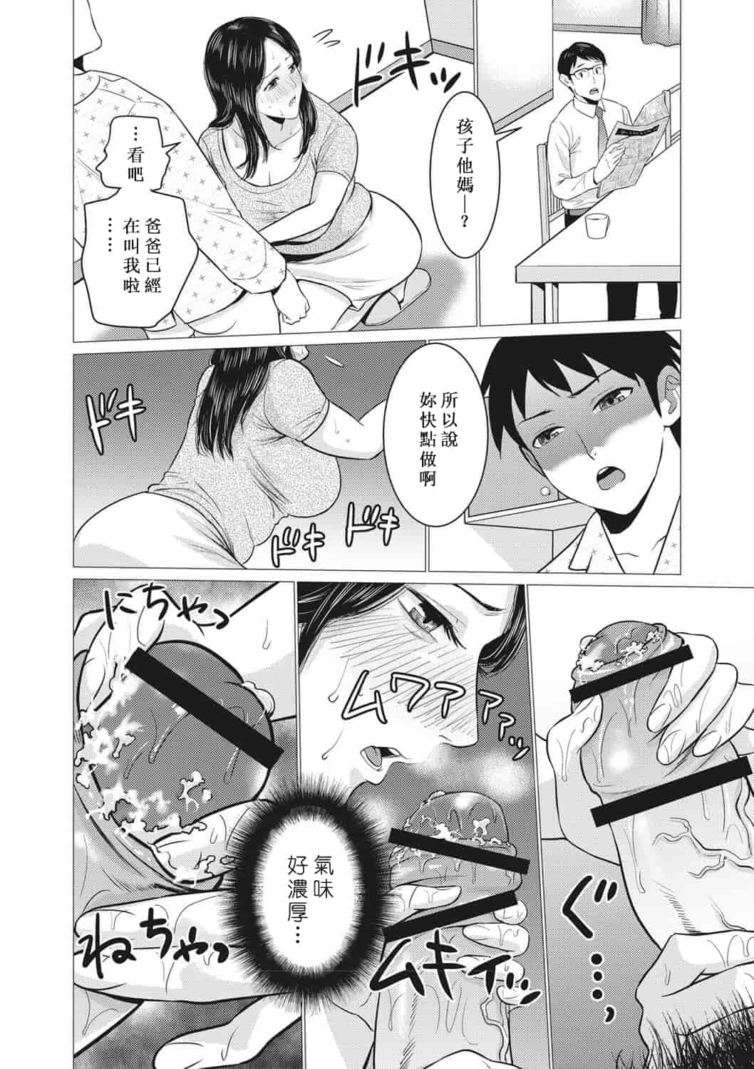 汉化版-[靴下汉化组] [夏のおやつ] 痴母相姦_第7集