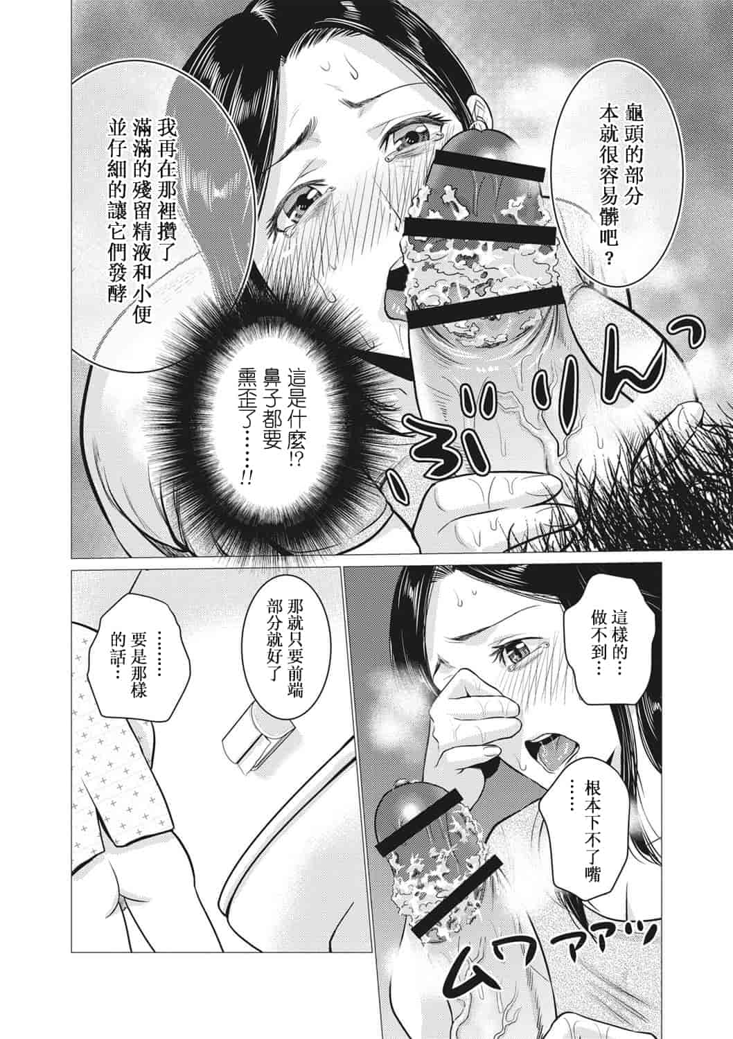 汉化版-[靴下汉化组] [夏のおやつ] 痴母相姦_第7集
