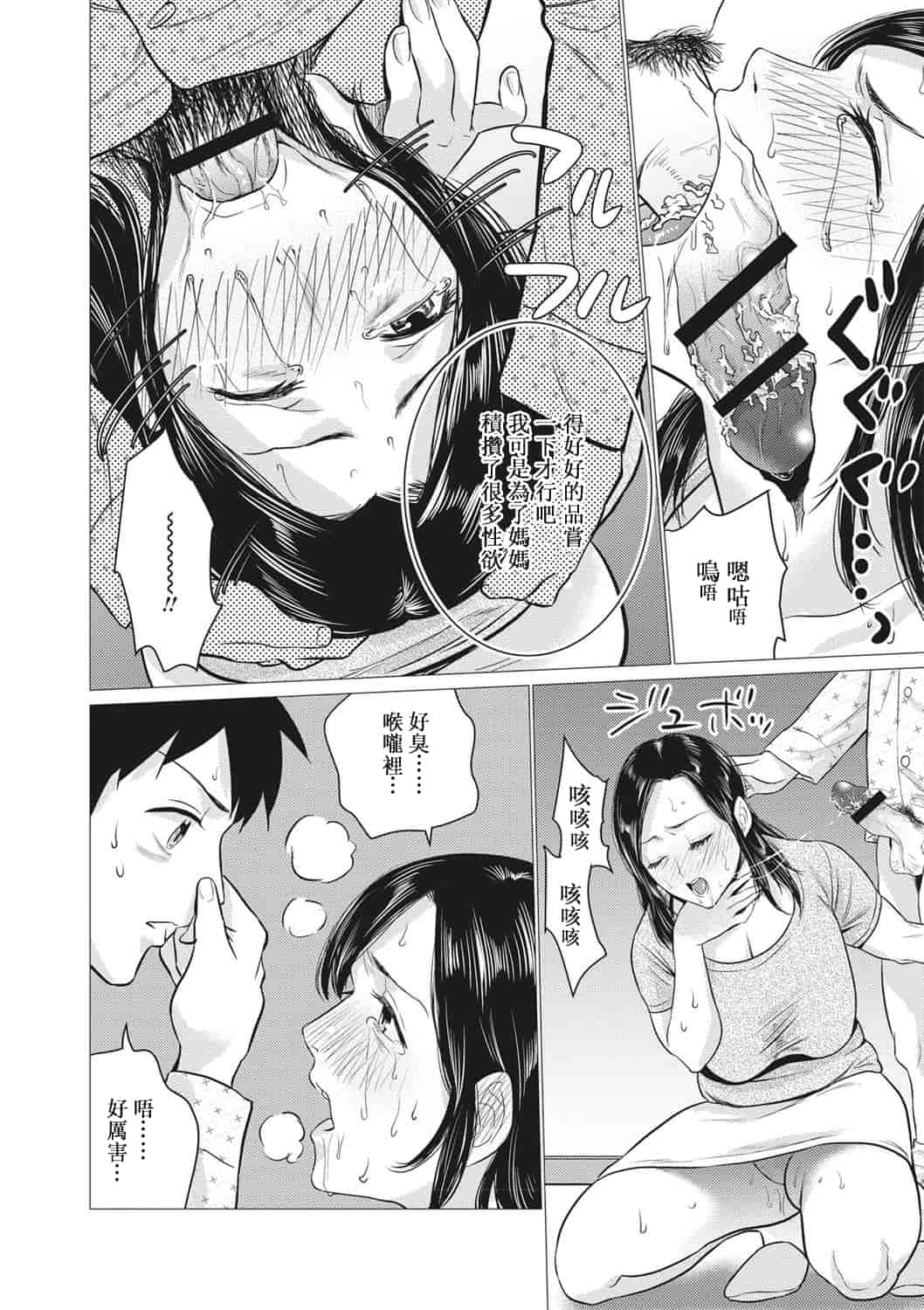 汉化版-[靴下汉化组] [夏のおやつ] 痴母相姦_第8集