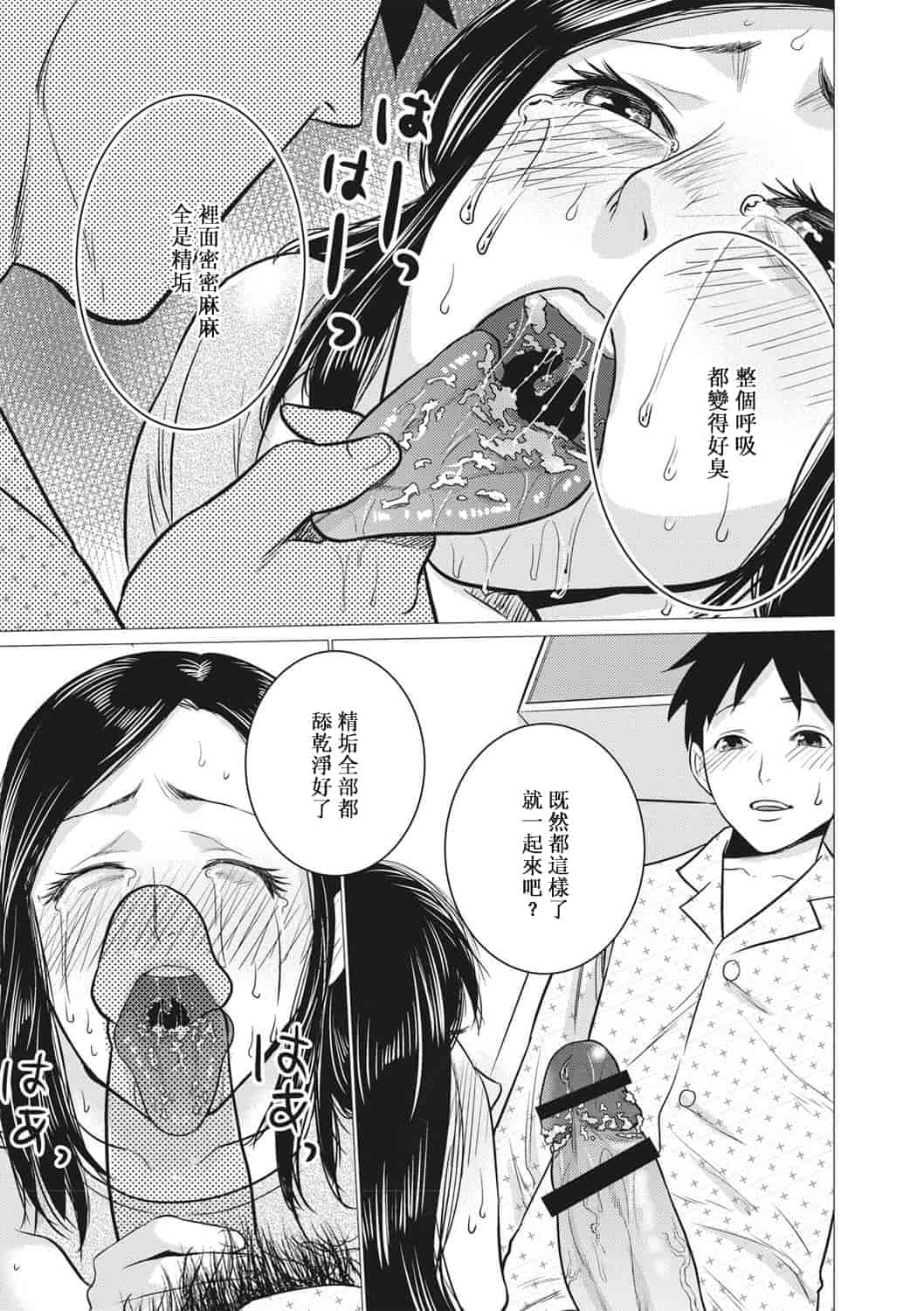 汉化版-[靴下汉化组] [夏のおやつ] 痴母相姦_第8集