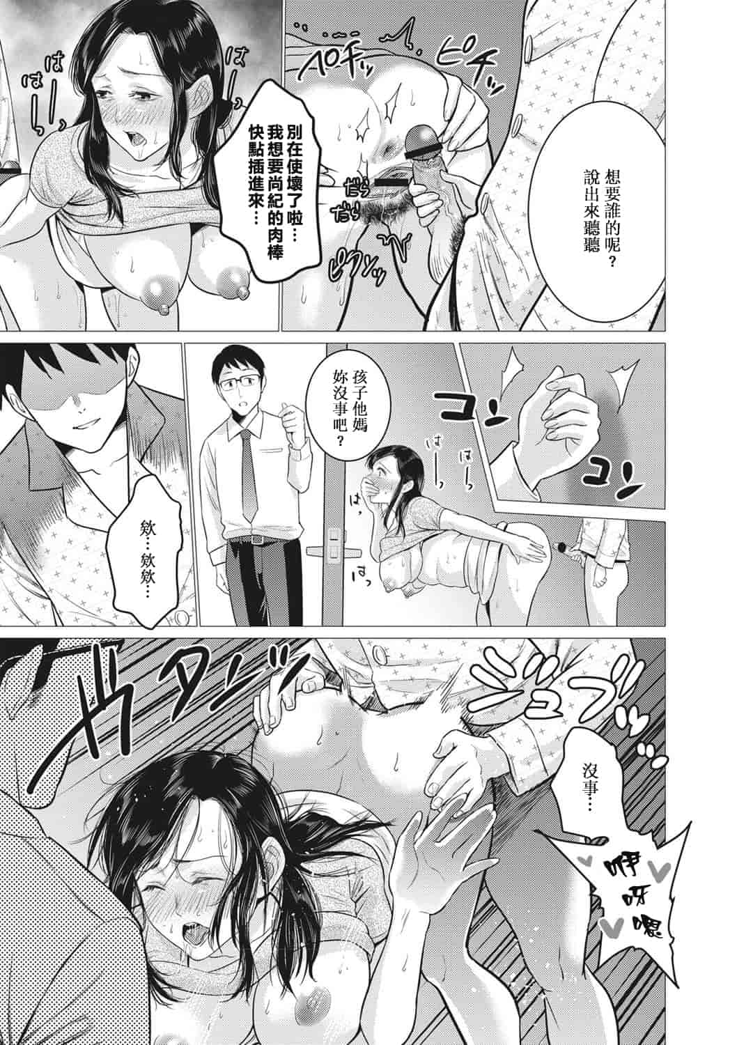 汉化版-[靴下汉化组] [夏のおやつ] 痴母相姦_第8集