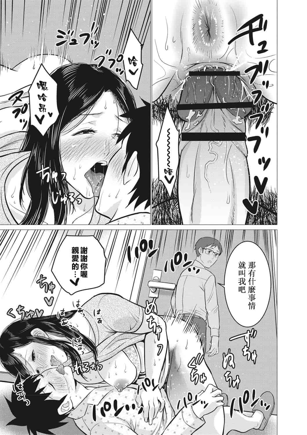 汉化版-[靴下汉化组] [夏のおやつ] 痴母相姦_第8集