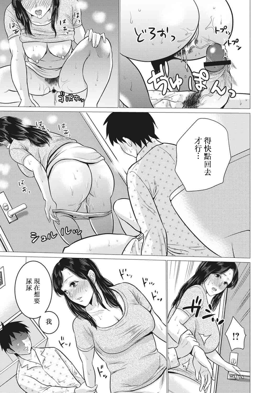 汉化版-[靴下汉化组] [夏のおやつ] 痴母相姦_第8集