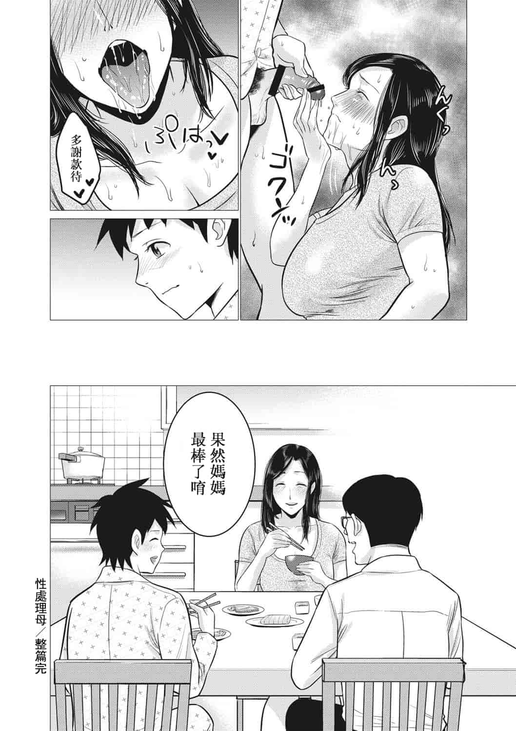 汉化版-[靴下汉化组] [夏のおやつ] 痴母相姦_第8集
