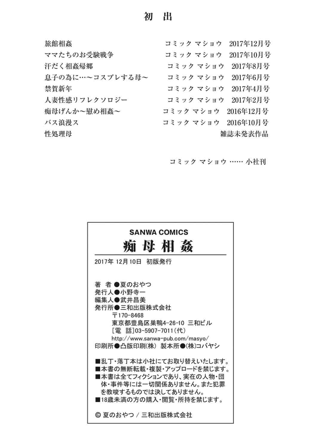 汉化版-[靴下汉化组] [夏のおやつ] 痴母相姦_第8集