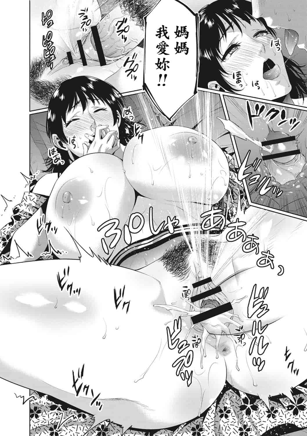 汉化版-[靴下汉化组] [夏のおやつ] 痴母相姦_第1集