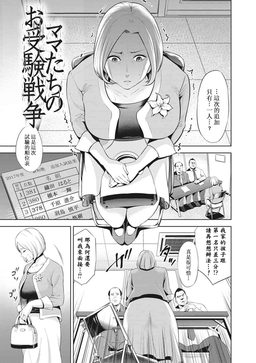 汉化版-[靴下汉化组] [夏のおやつ] 痴母相姦_第2集