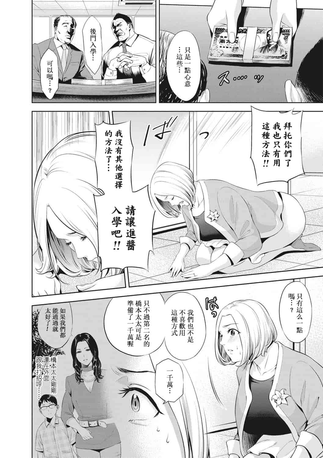 汉化版-[靴下汉化组] [夏のおやつ] 痴母相姦_第2集