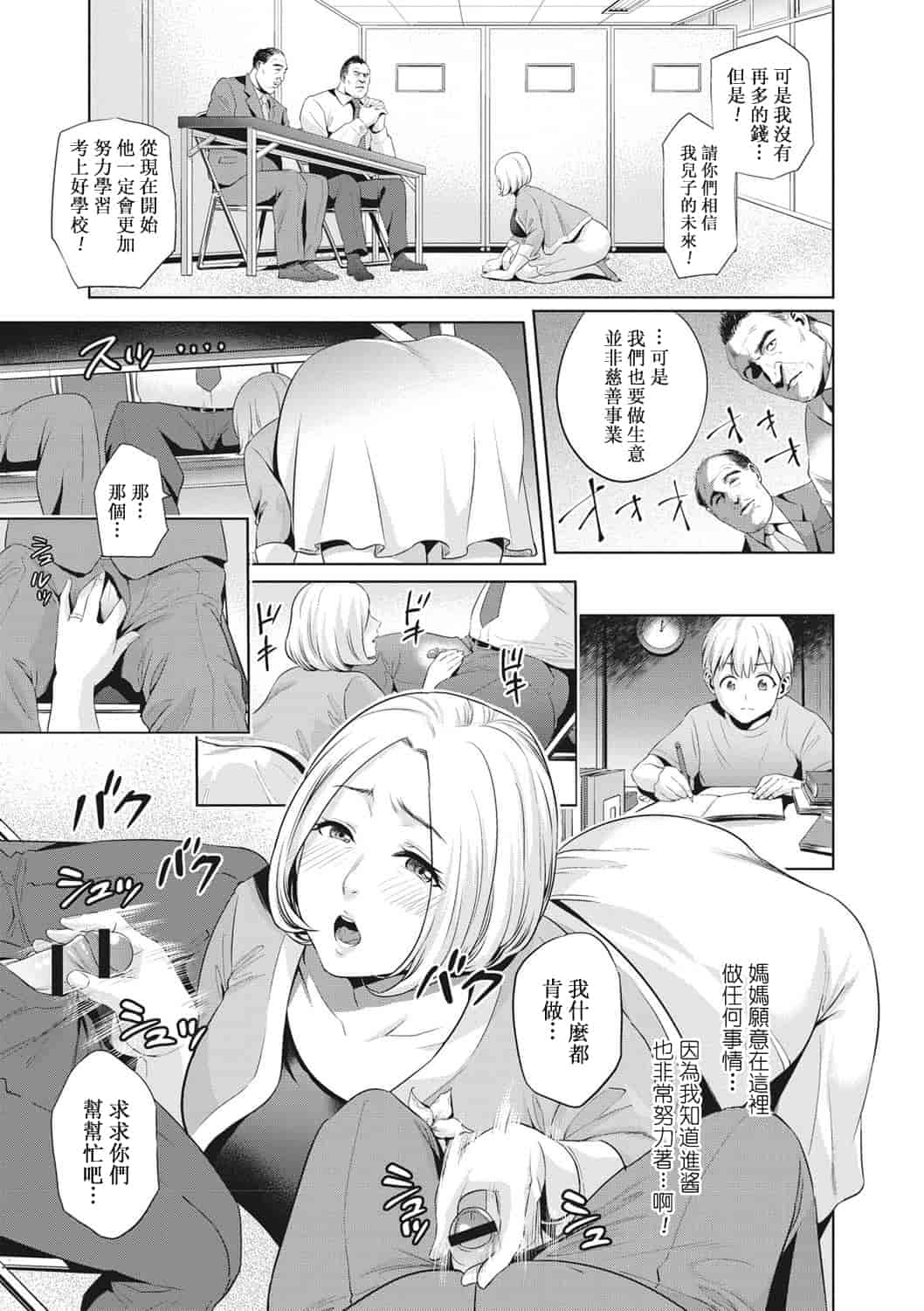 汉化版-[靴下汉化组] [夏のおやつ] 痴母相姦_第2集